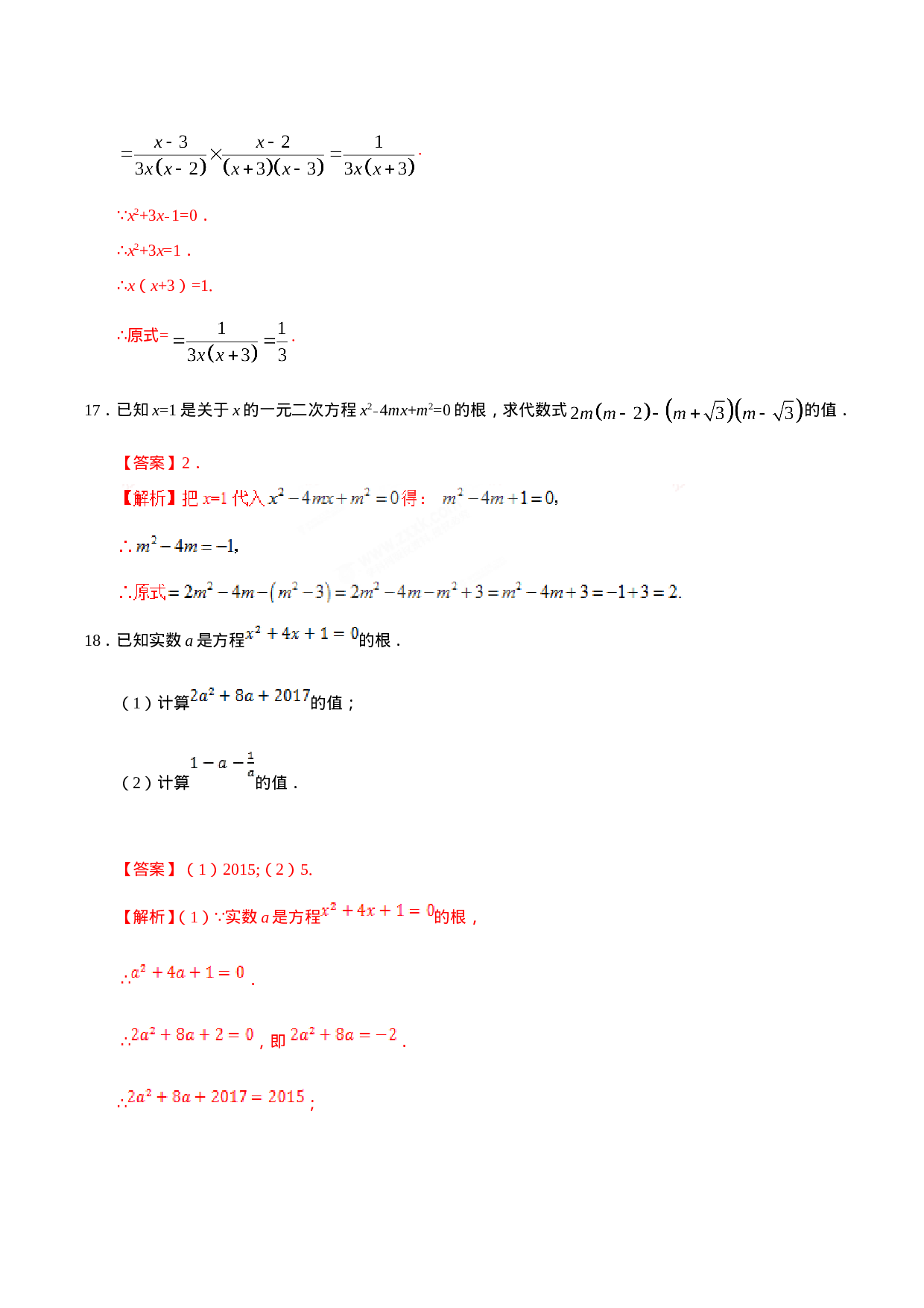 21.1 一元二次方程-九年级数学人教版（上）（解析版）.doc 第5页