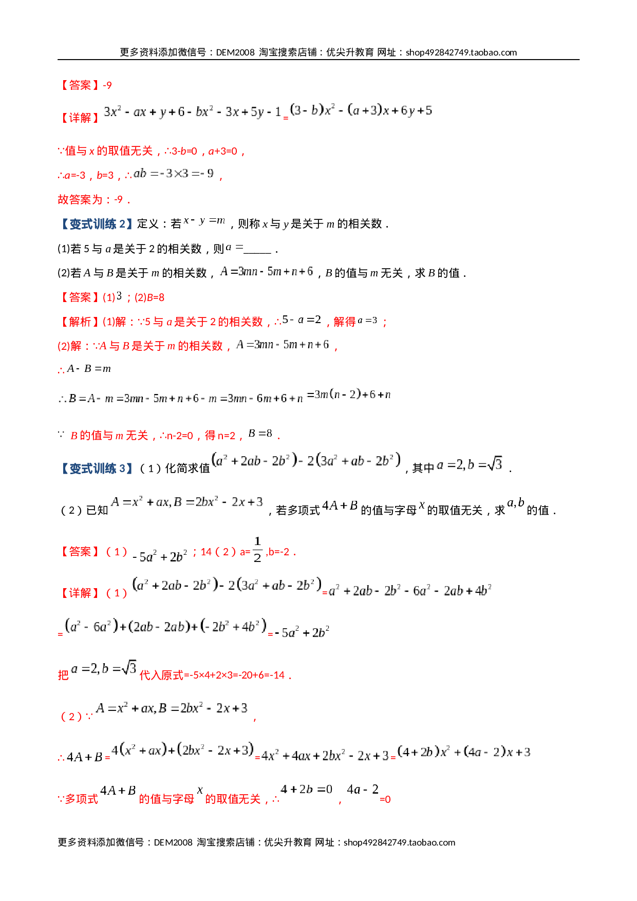 专题04 整式中加减无关型的三种考法（解析版）（人教版）(1).docx 第3页
