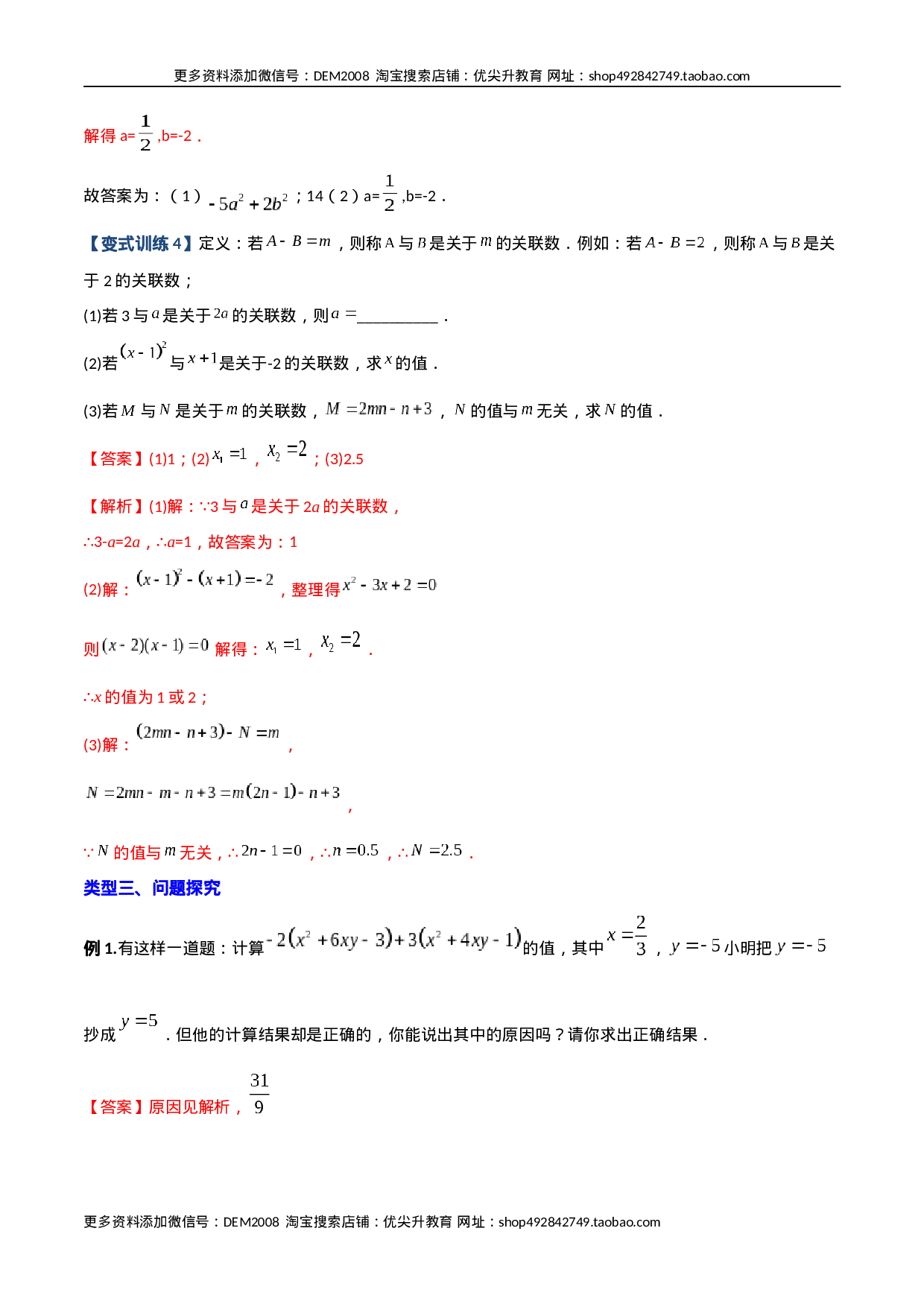 专题04 整式中加减无关型的三种考法（解析版）（人教版）(1).docx 第4页