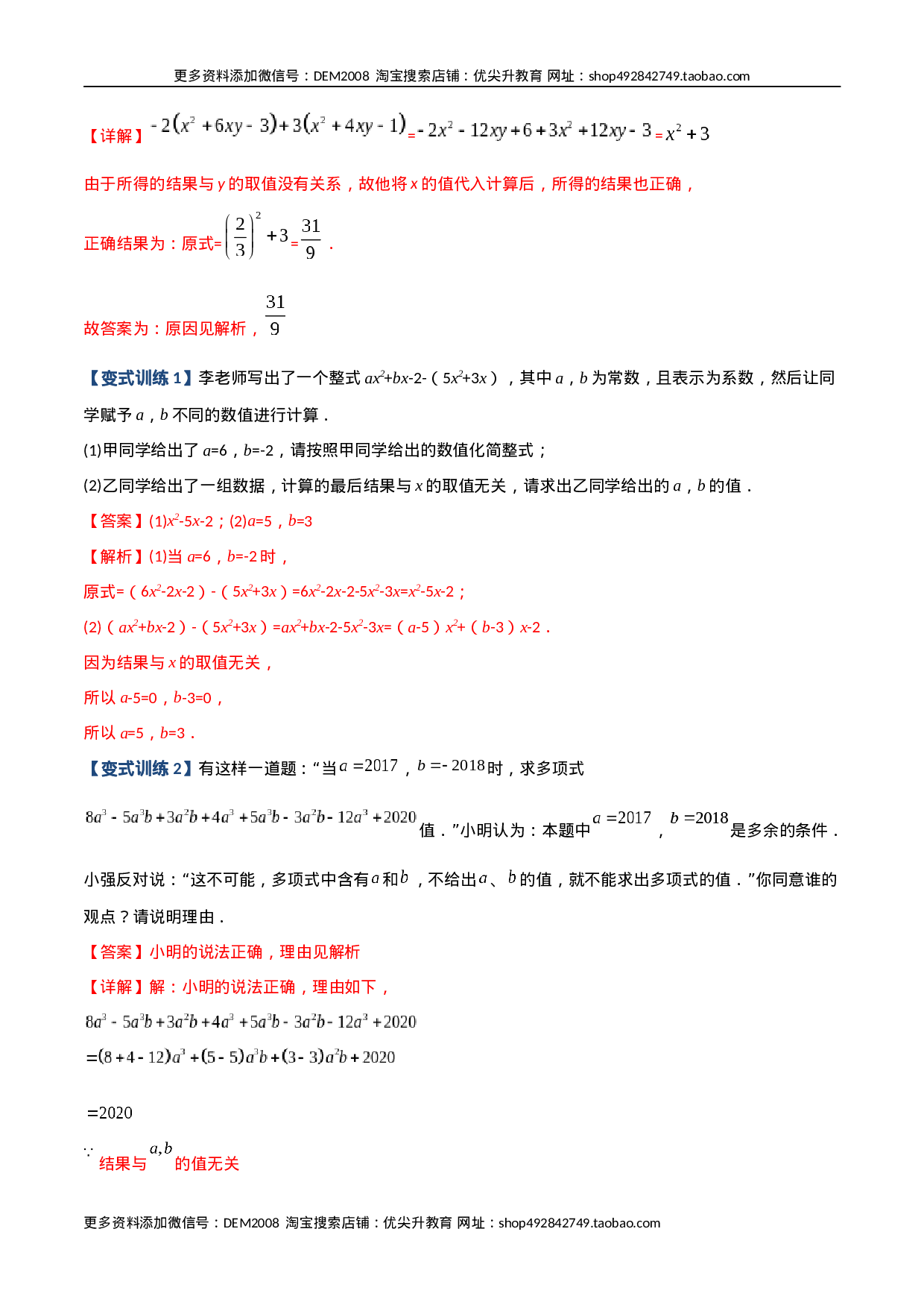 专题04 整式中加减无关型的三种考法（解析版）（人教版）(1).docx 第5页