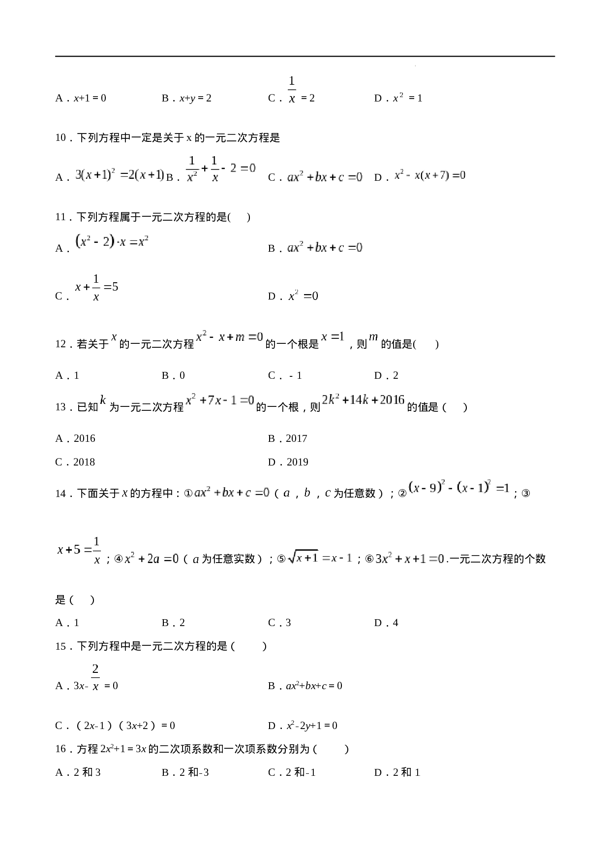 21.1 一元二次方程(提升训练)(原卷版).docx 第2页