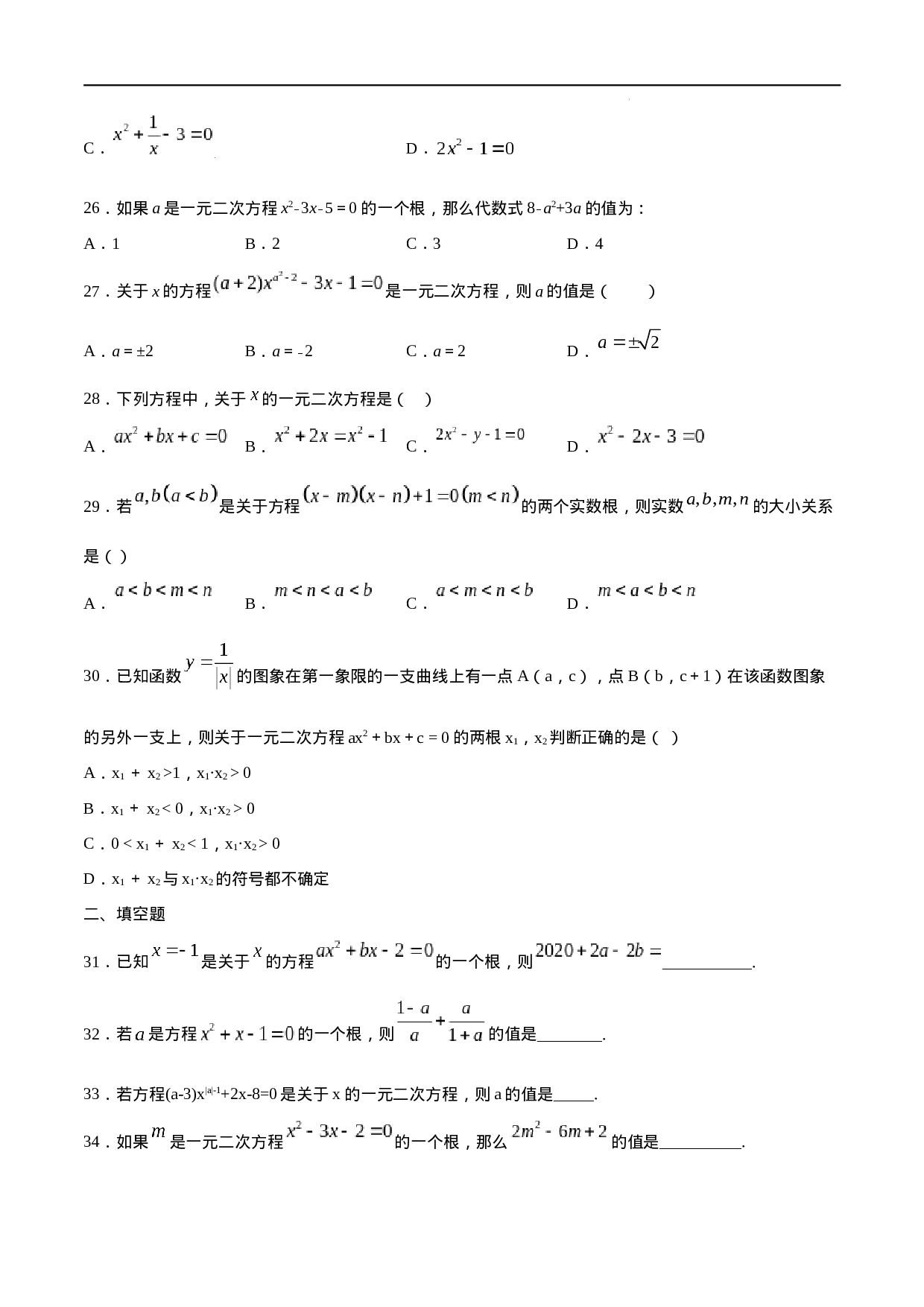 21.1 一元二次方程(提升训练)(原卷版).docx 第4页