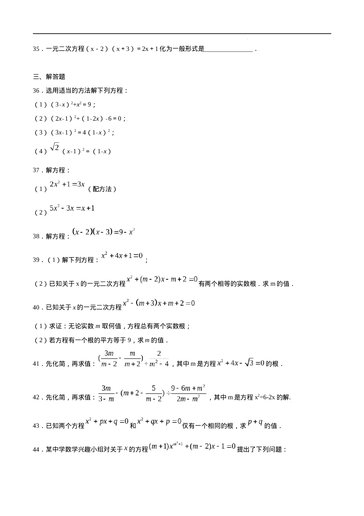 21.1 一元二次方程(提升训练)(原卷版).docx 第5页