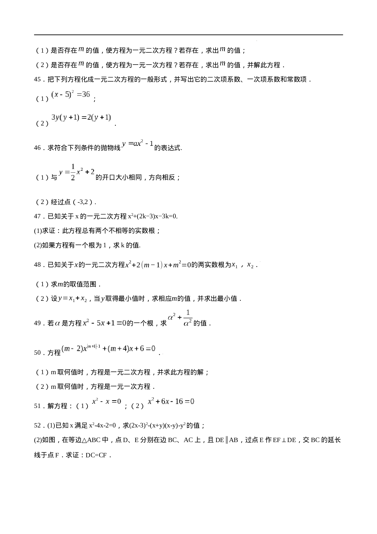 21.1 一元二次方程(提升训练)(原卷版).docx 第6页