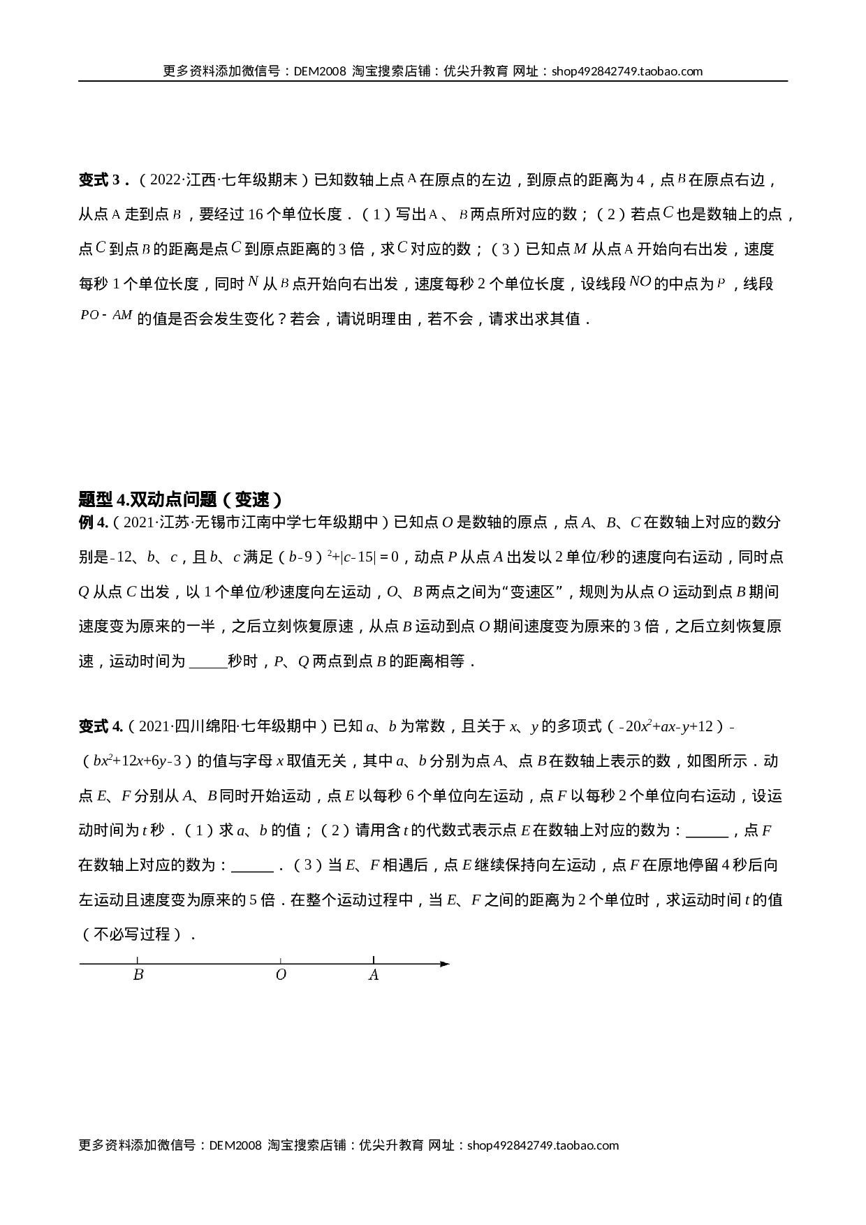 专题04 数轴中的动点问题 专项讲练（人教版）（原卷版）(1).docx 第3页