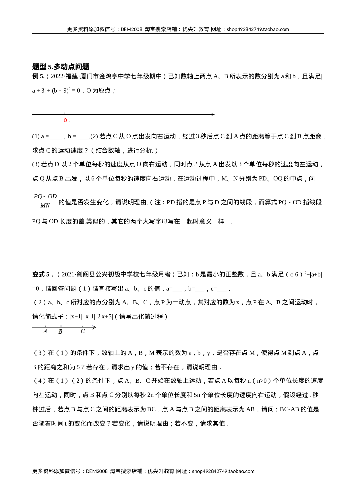 专题04 数轴中的动点问题 专项讲练（人教版）（原卷版）(1).docx 第4页