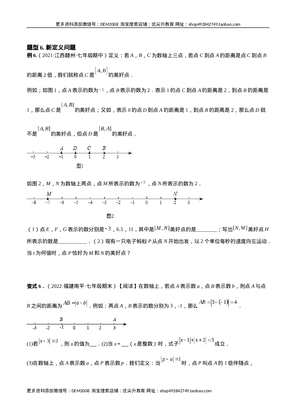 专题04 数轴中的动点问题 专项讲练（人教版）（原卷版）(1).docx 第5页