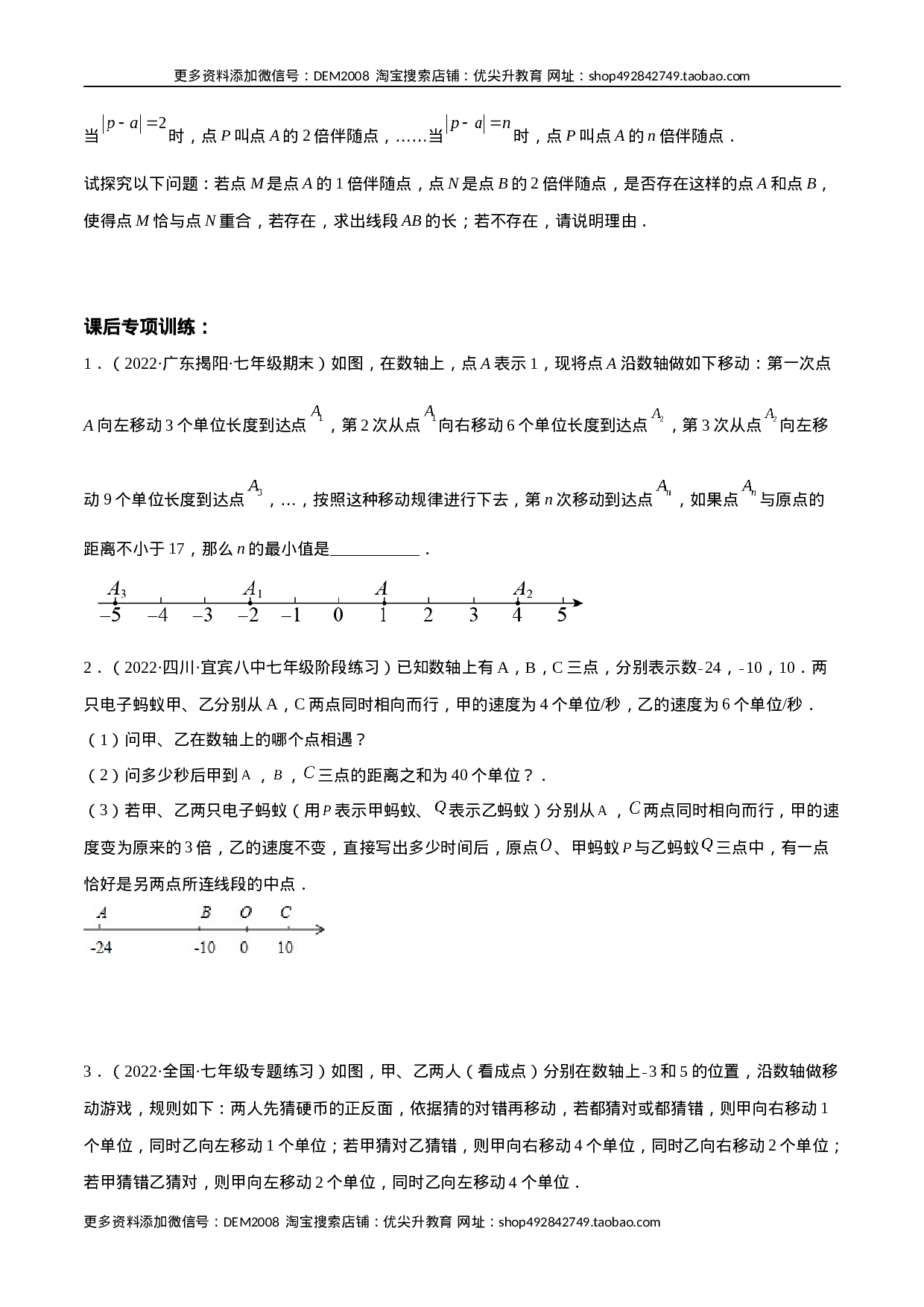 专题04 数轴中的动点问题 专项讲练（人教版）（原卷版）(1).docx 第6页