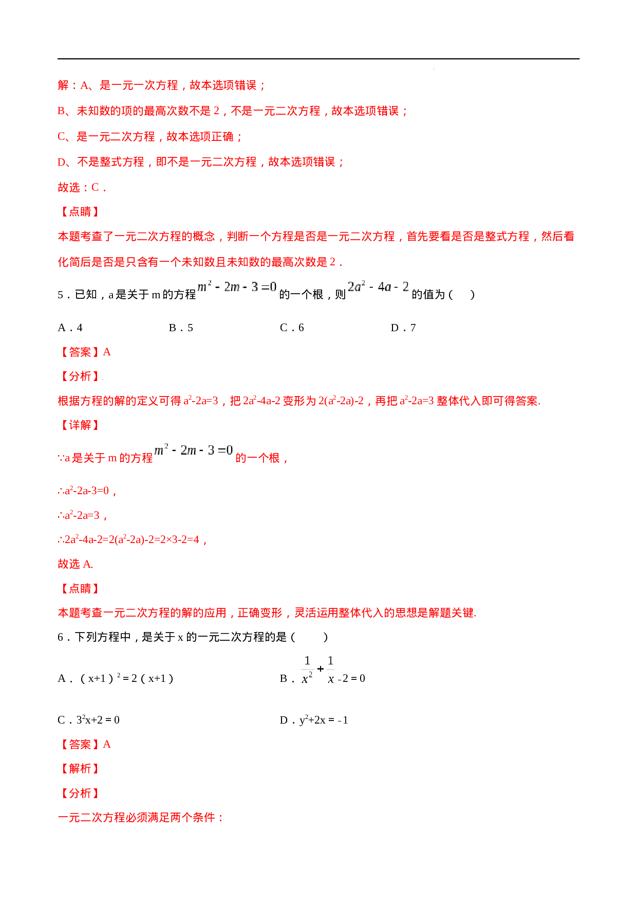 21.1 一元二次方程(提升训练)(解析版).docx 第3页