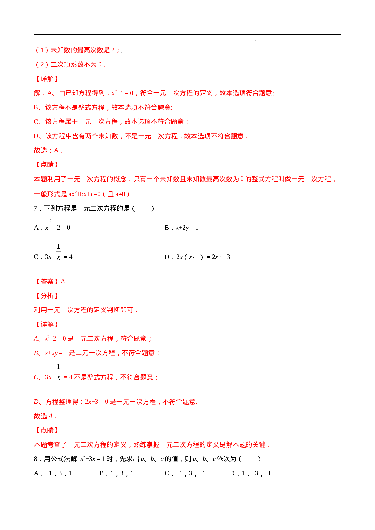 21.1 一元二次方程(提升训练)(解析版).docx 第4页