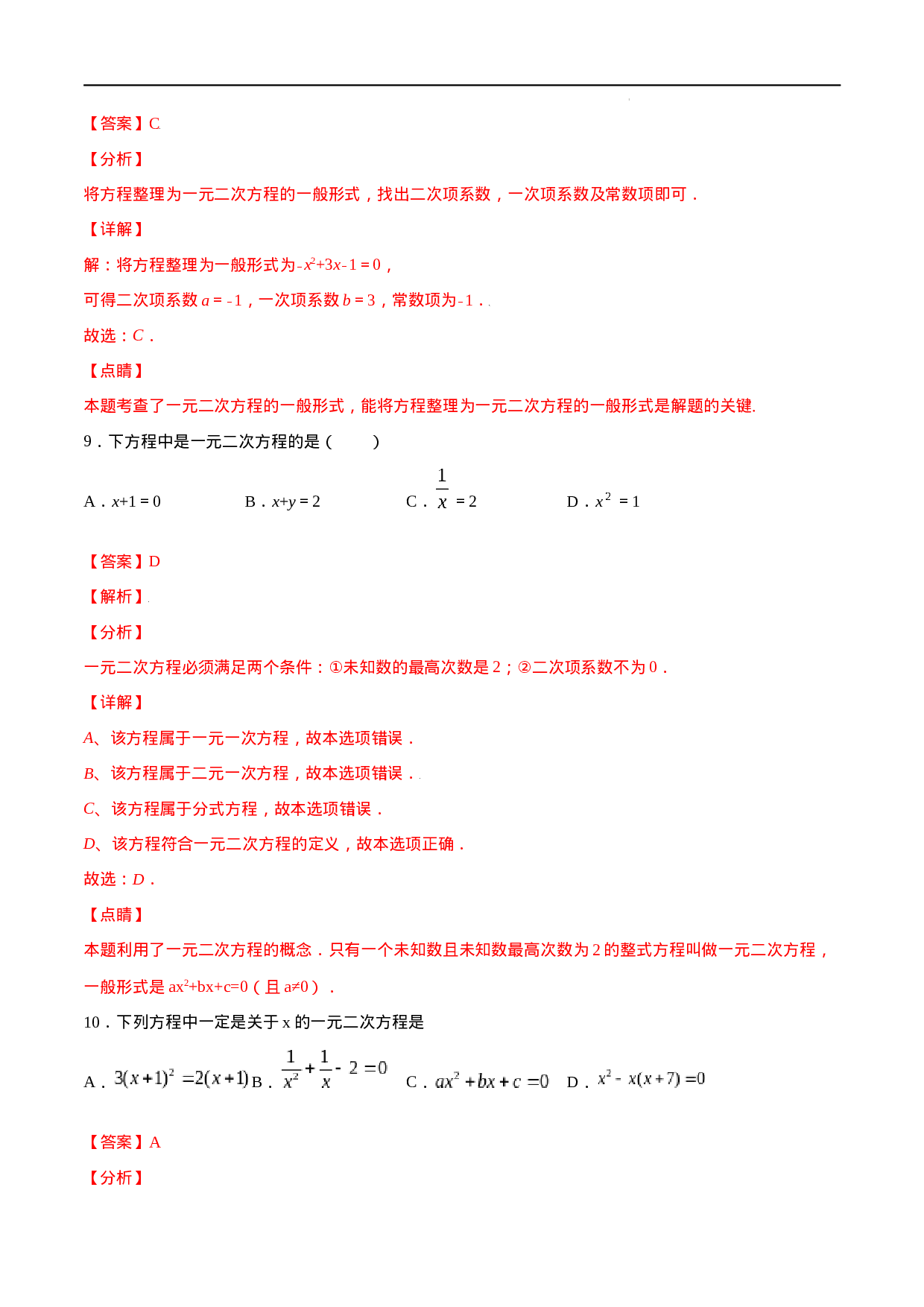 21.1 一元二次方程(提升训练)(解析版).docx 第5页