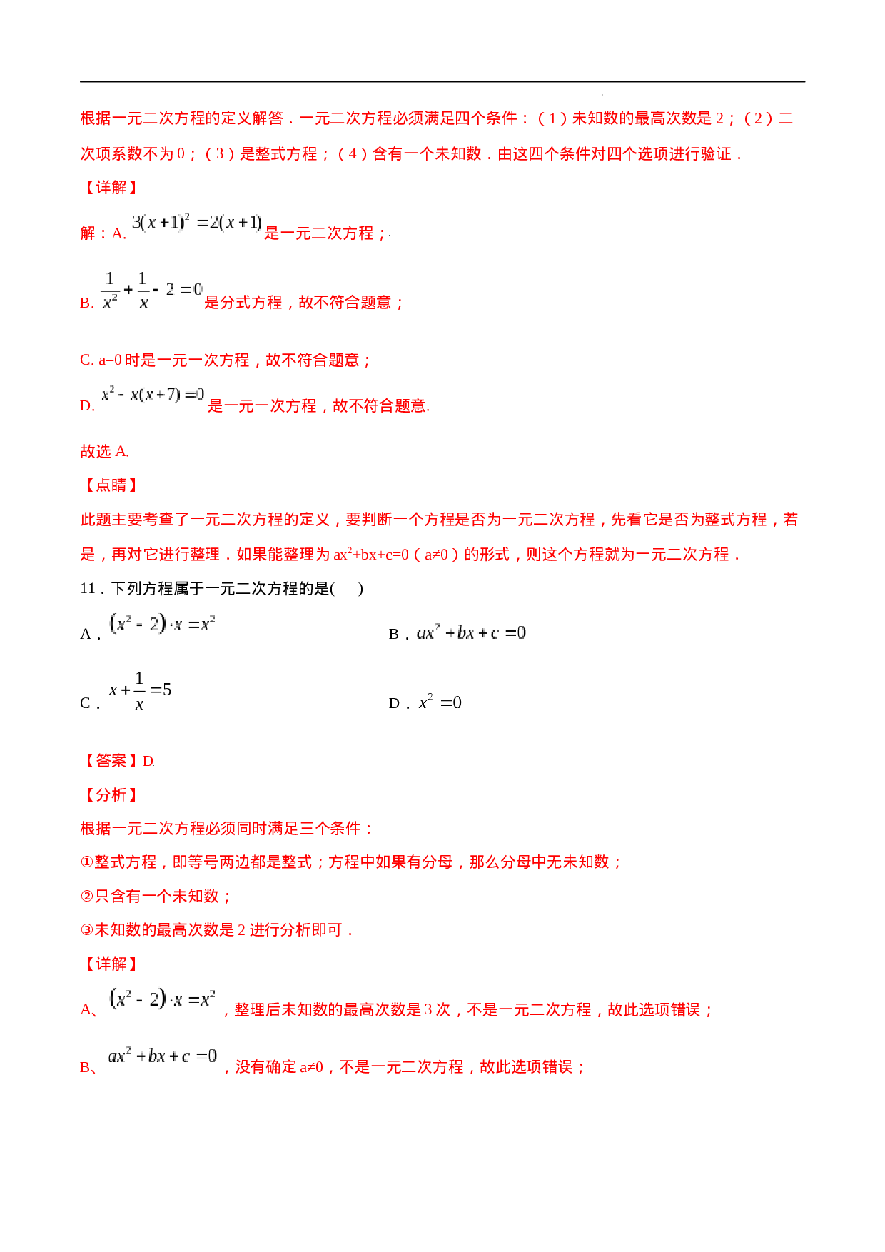 21.1 一元二次方程(提升训练)(解析版).docx 第6页