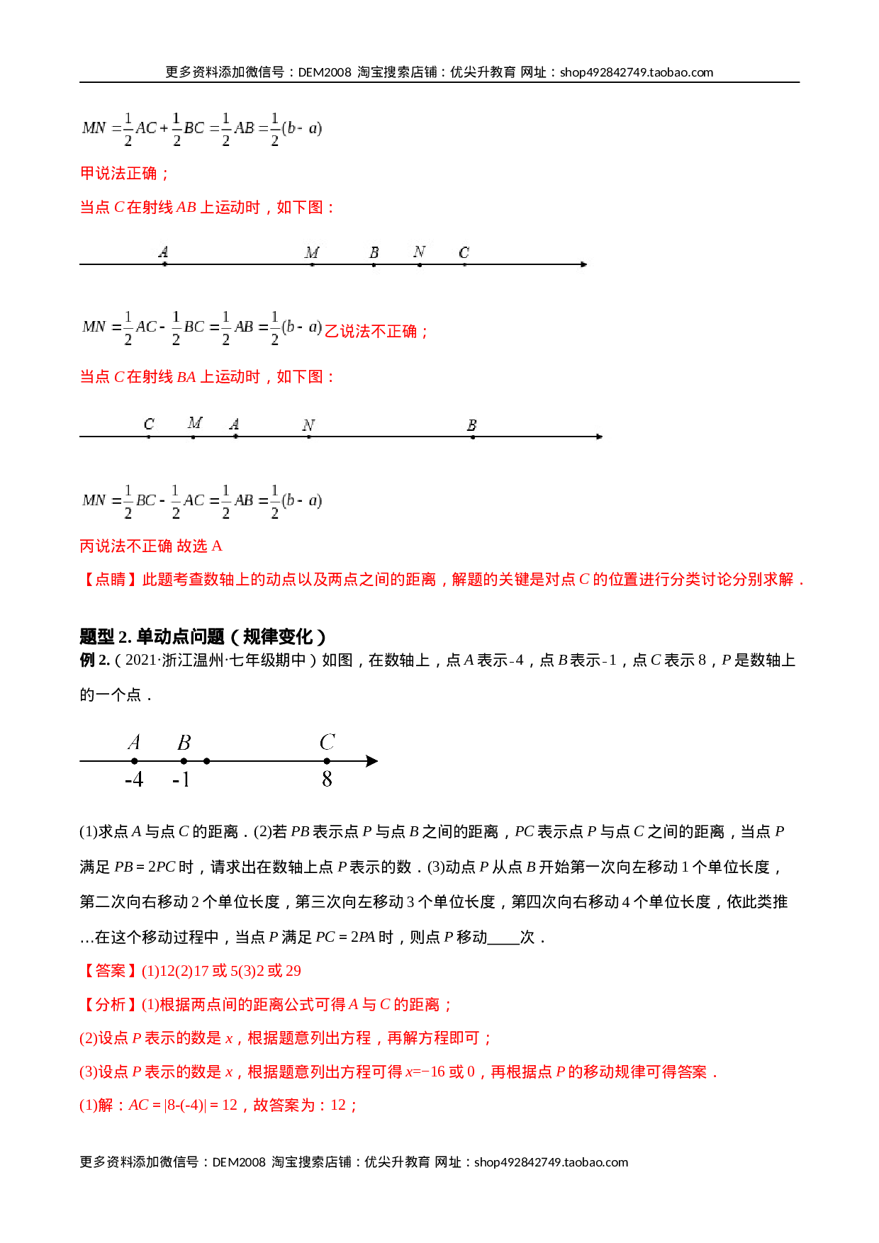 专题04 数轴中的动点问题 专项讲练（人教版）（解析版）.docx 第3页