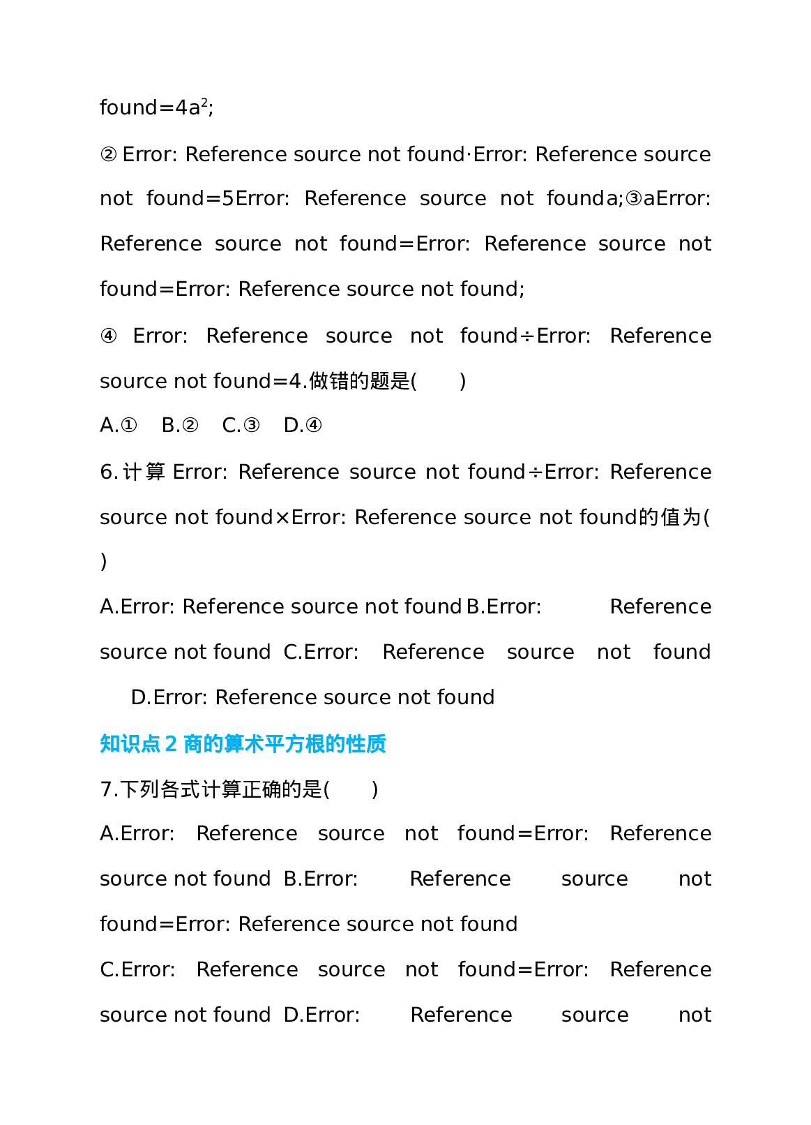 16.2 二次根式的乘除 第2课时 二次根式的除法 同步练习.doc 第2页