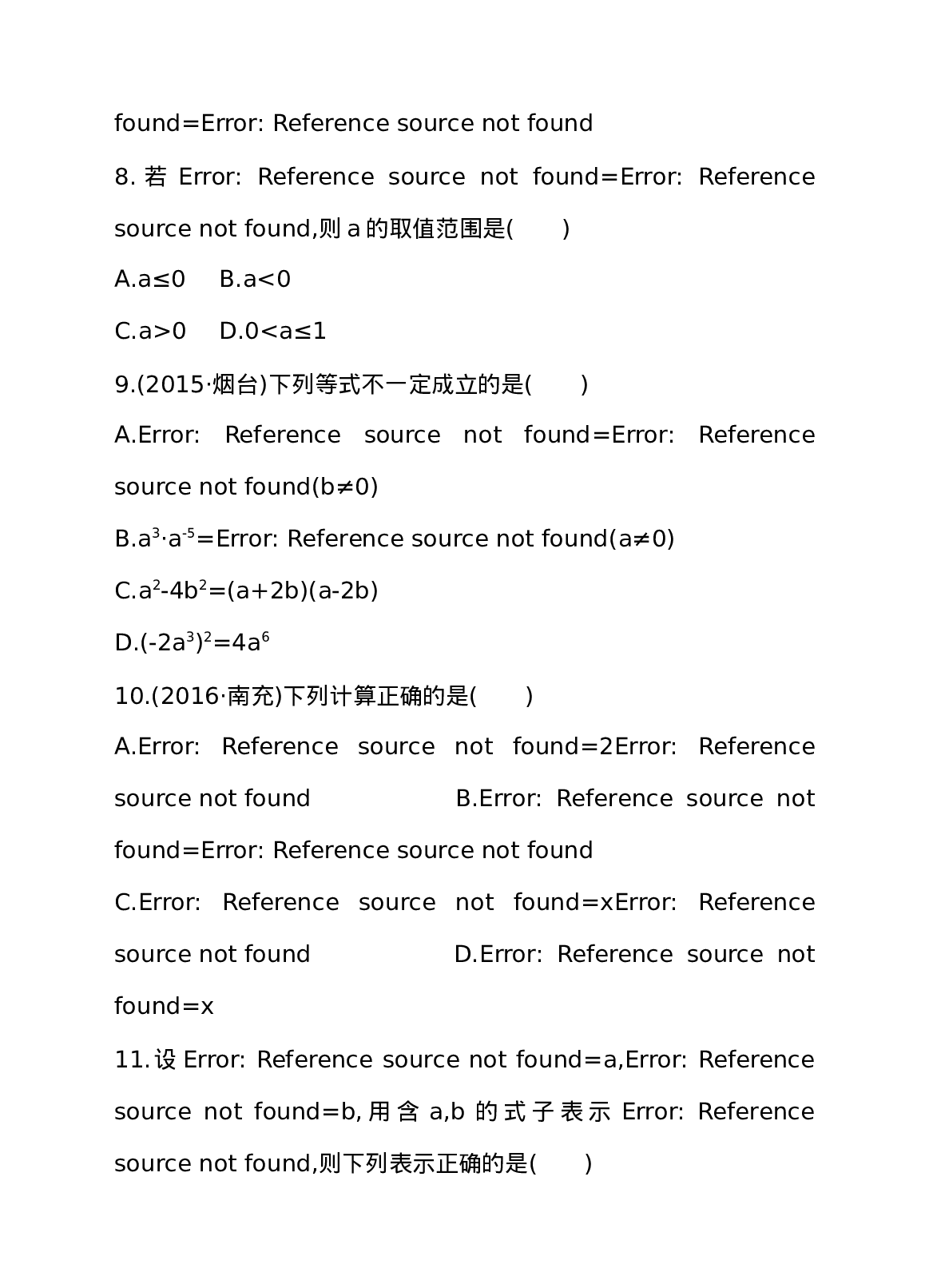 16.2 二次根式的乘除 第2课时 二次根式的除法 同步练习.doc 第3页