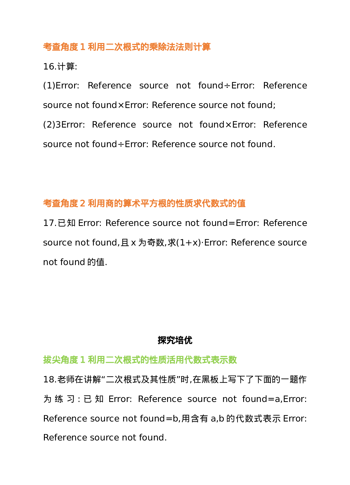 16.2 二次根式的乘除 第2课时 二次根式的除法 同步练习.doc 第5页