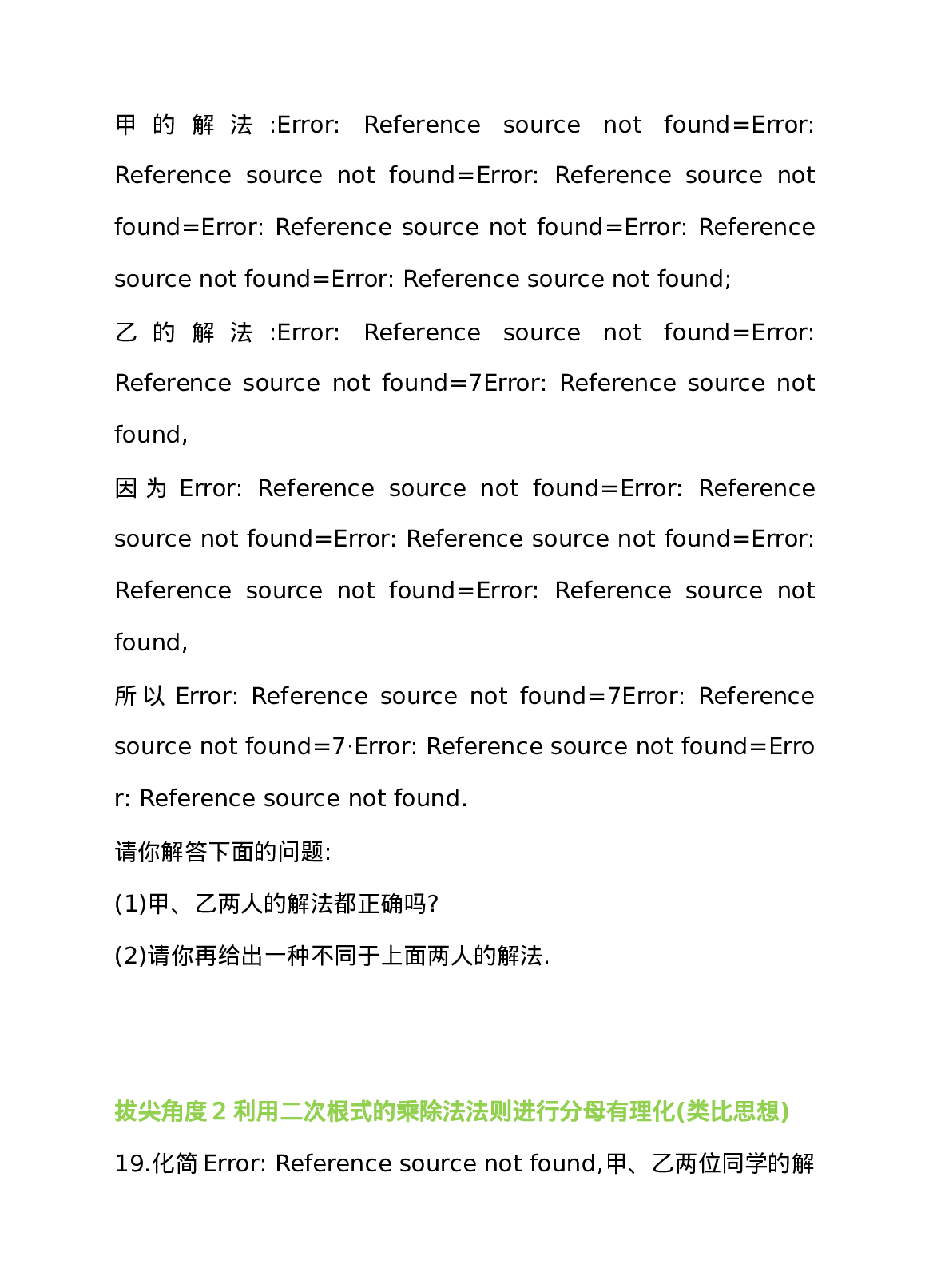 16.2 二次根式的乘除 第2课时 二次根式的除法 同步练习.doc 第6页