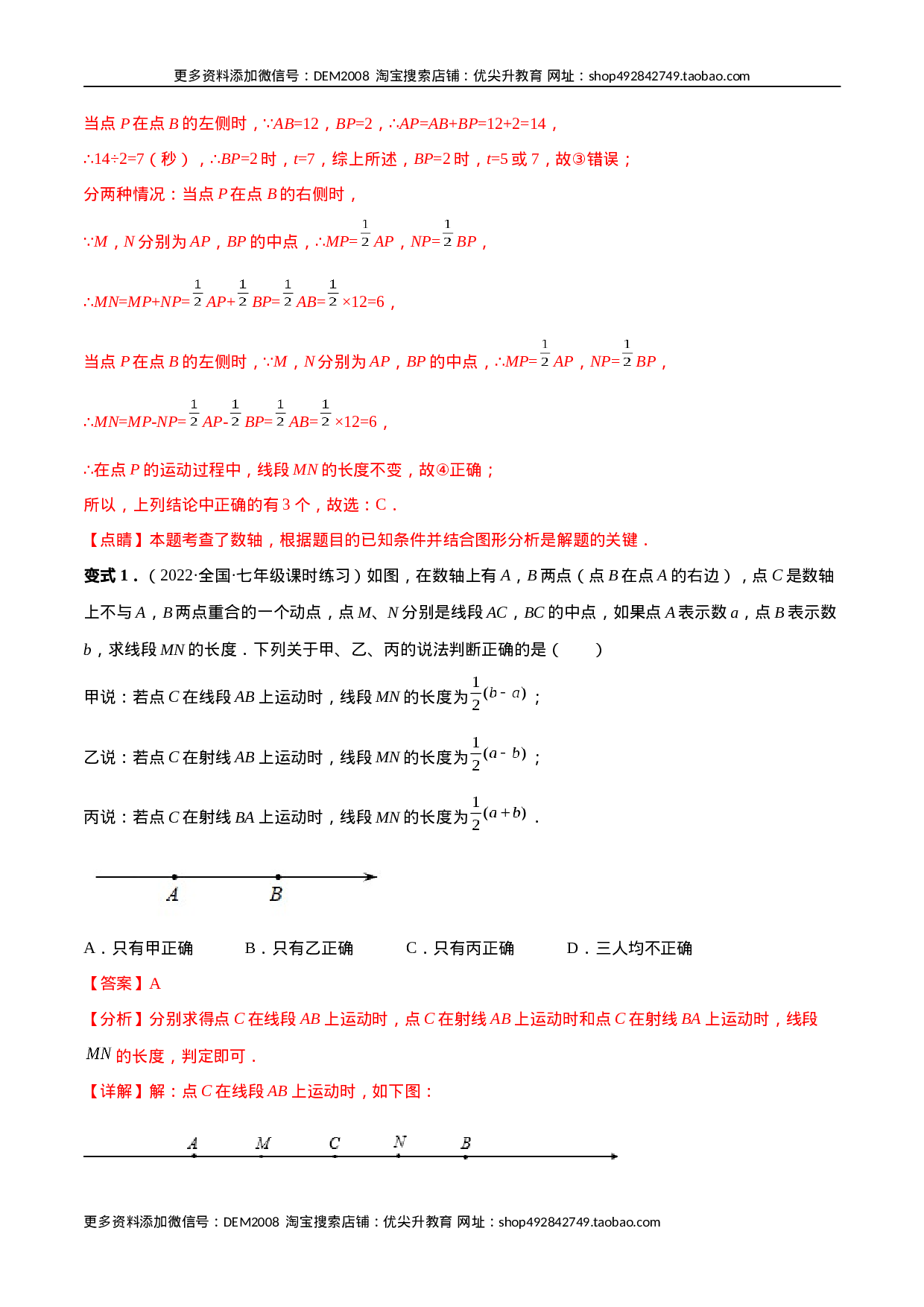 专题04 数轴中的动点问题 专项讲练（人教版）（解析版）(1).docx 第2页