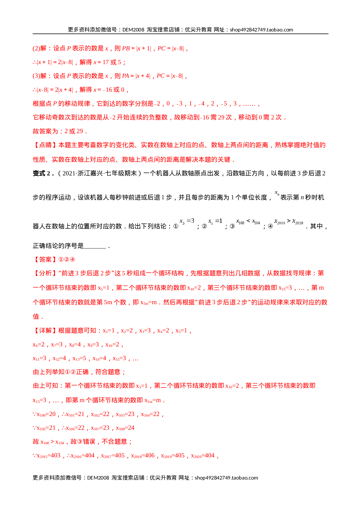 专题04 数轴中的动点问题 专项讲练（人教版）（解析版）(1).docx 第4页