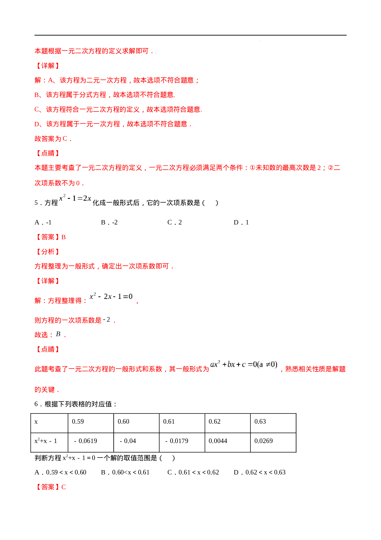 21.1 一元二次方程(基础训练)(解析版).docx 第3页
