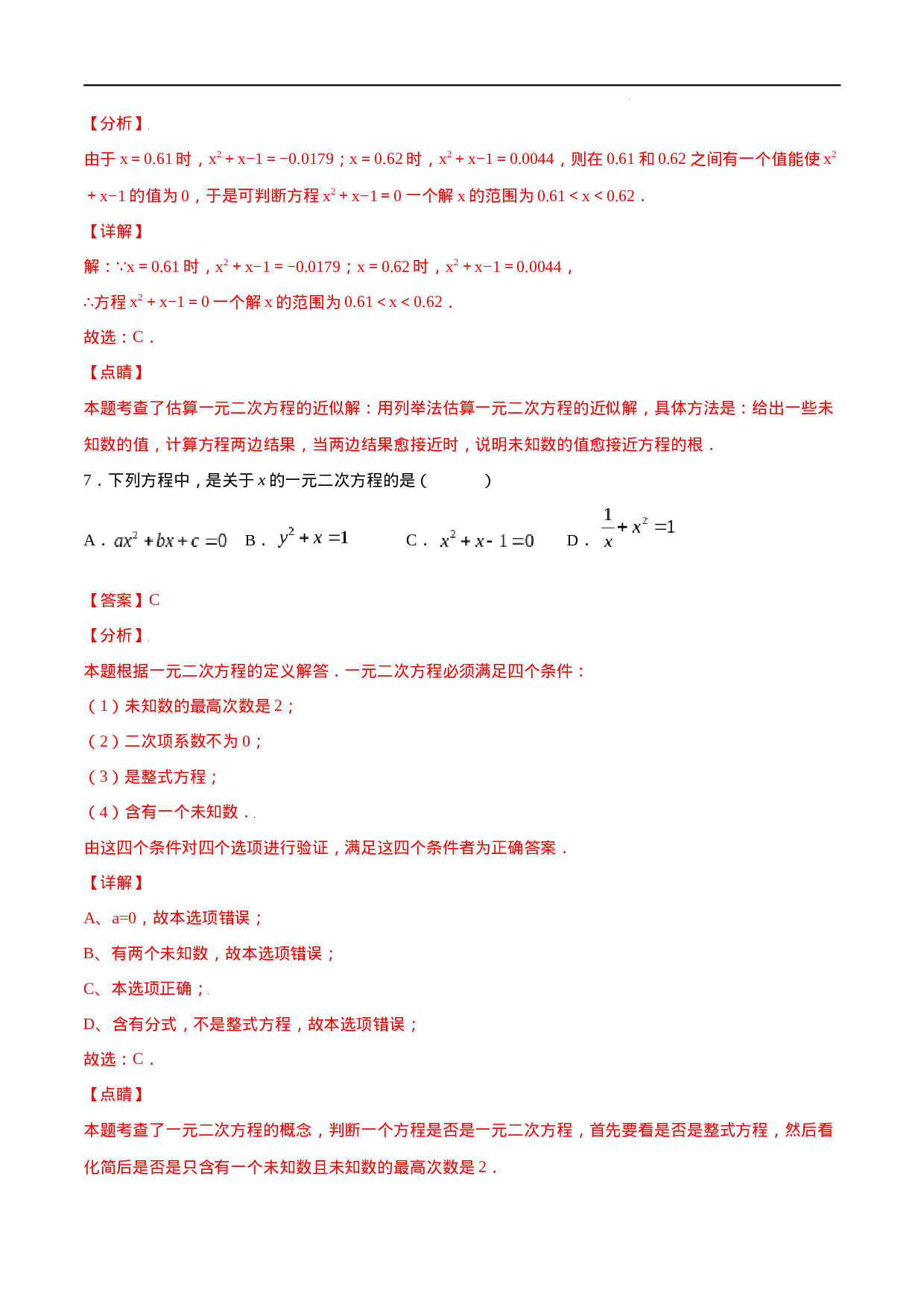 21.1 一元二次方程(基础训练)(解析版).docx 第4页
