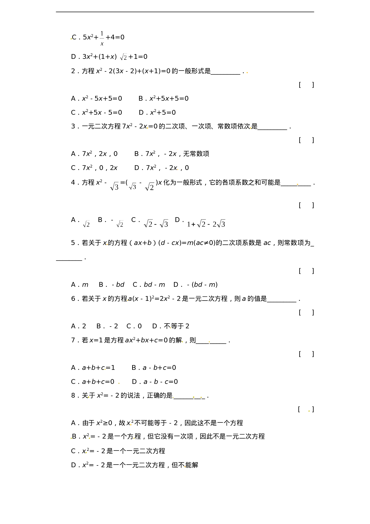 21.1 一元二次方程　　同步练习题2 含答案.doc 第2页