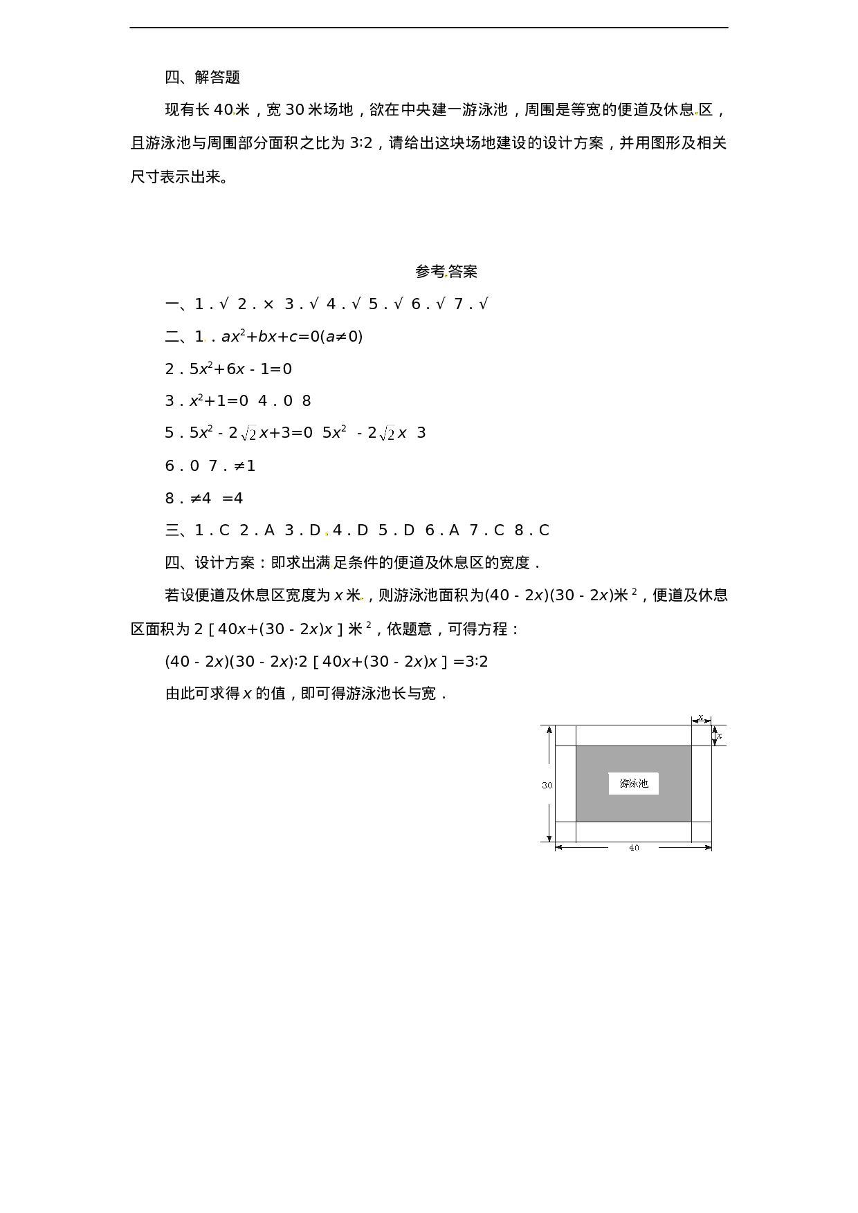 21.1 一元二次方程　　同步练习题2 含答案.doc 第3页