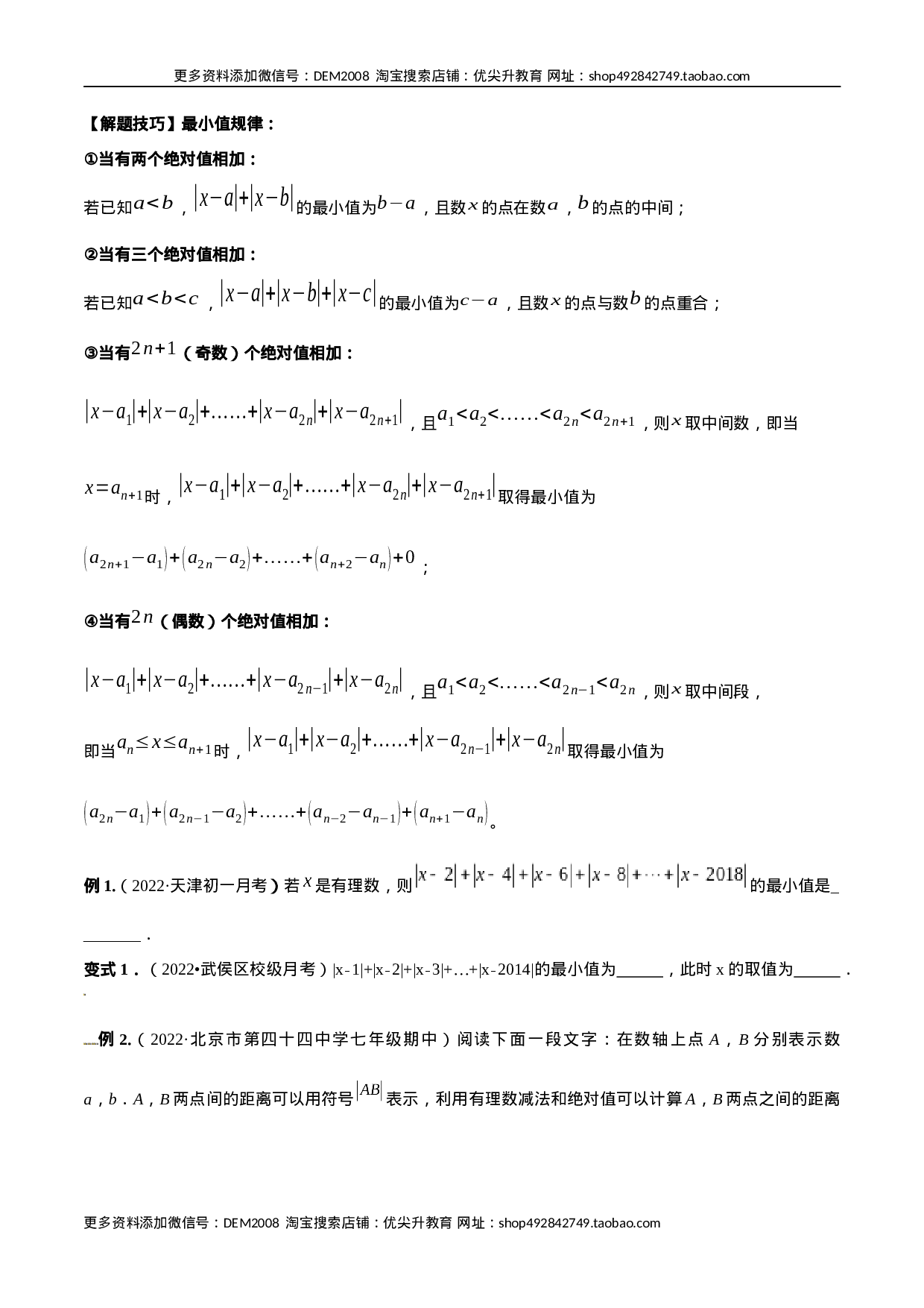 专题03 绝对值压轴题（最值与化简）专项讲练（人教版）（原卷版）(1).docx 第4页