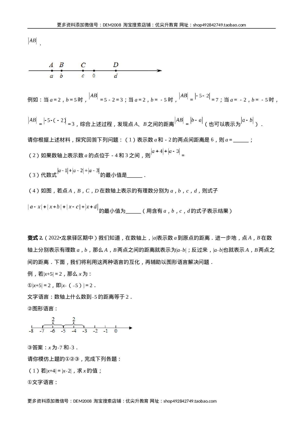 专题03 绝对值压轴题（最值与化简）专项讲练（人教版）（原卷版）(1).docx 第5页