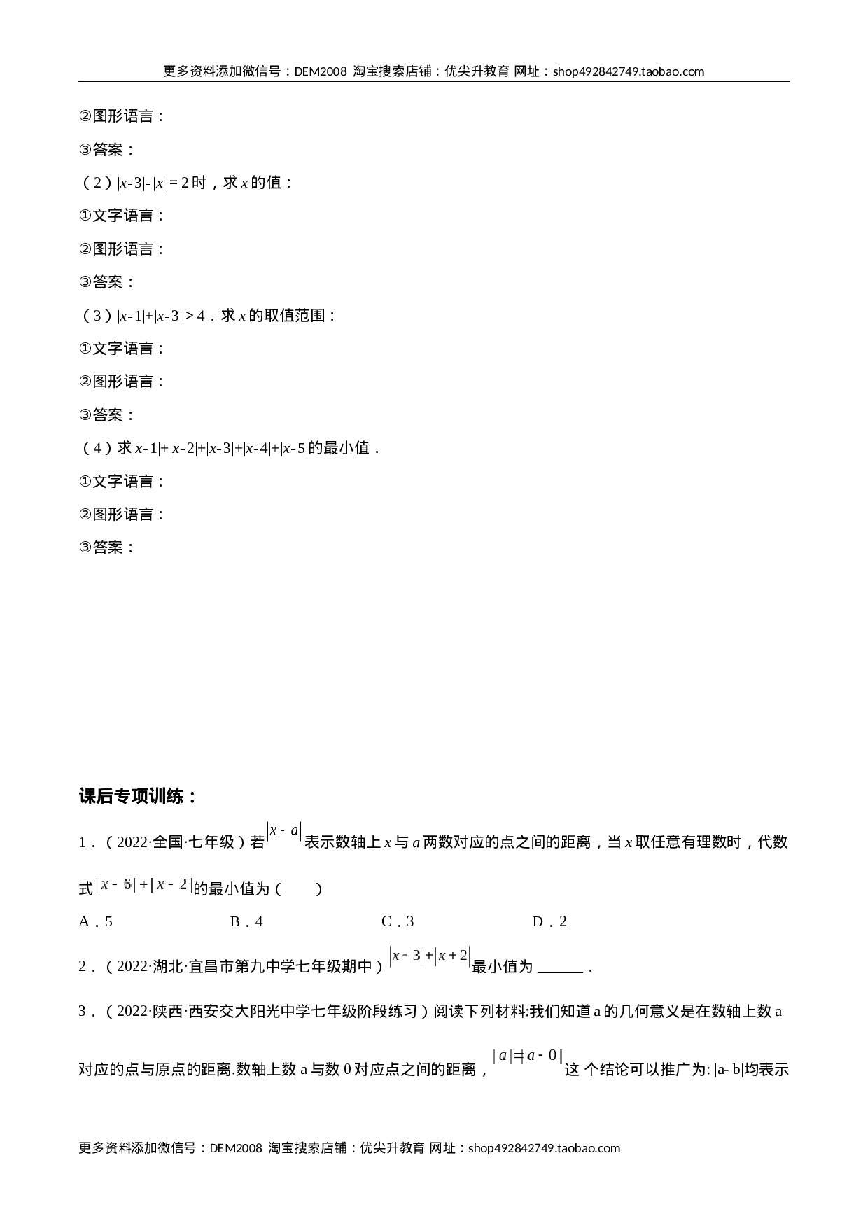 专题03 绝对值压轴题（最值与化简）专项讲练（人教版）（原卷版）(1).docx 第6页