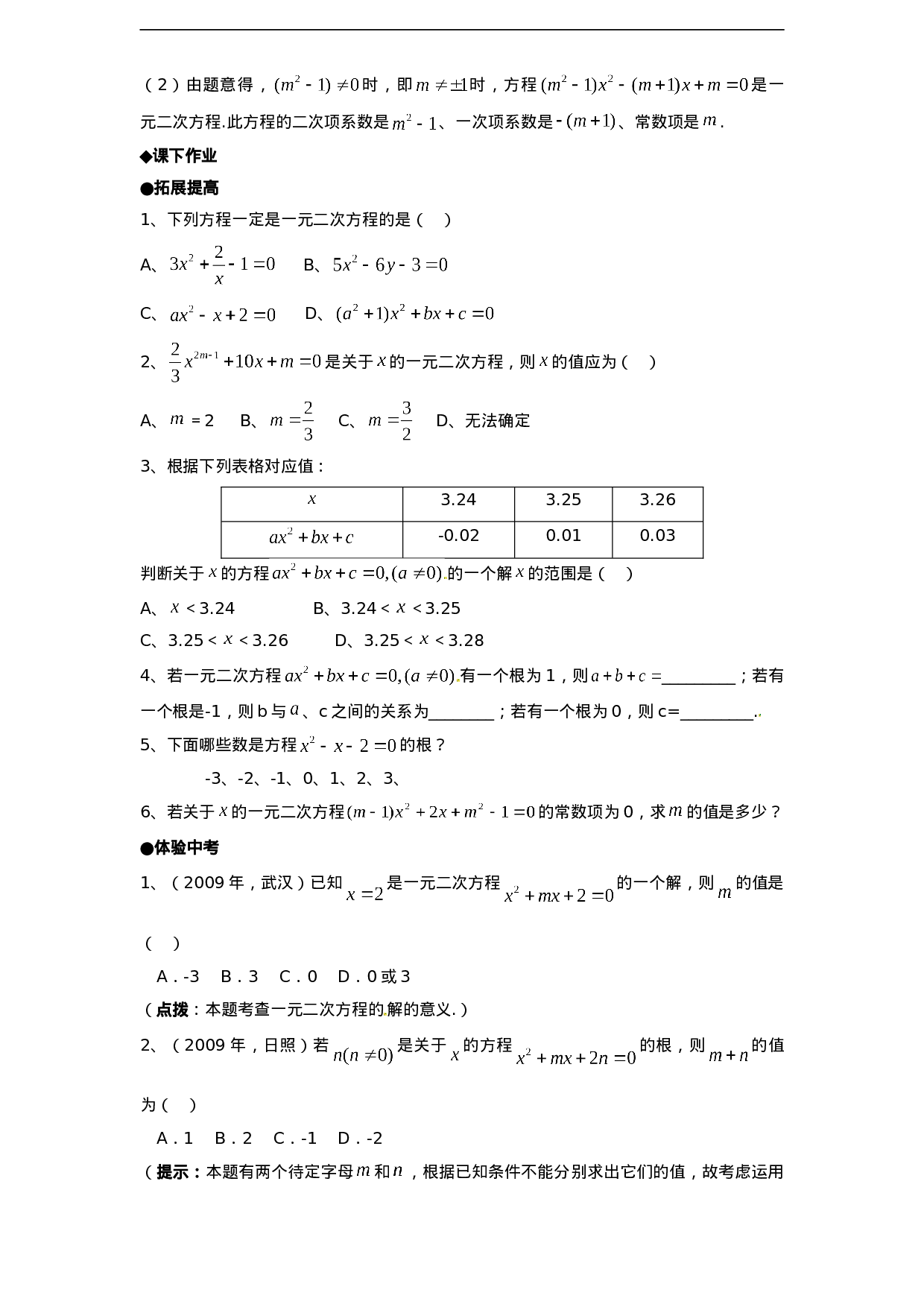 21.1 一元二次方程　　同步练习题1 含答案.doc 第2页