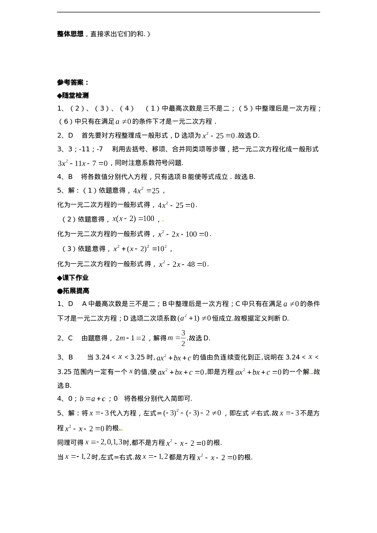 21.1 一元二次方程　　同步练习题1 含答案.doc 第3页
