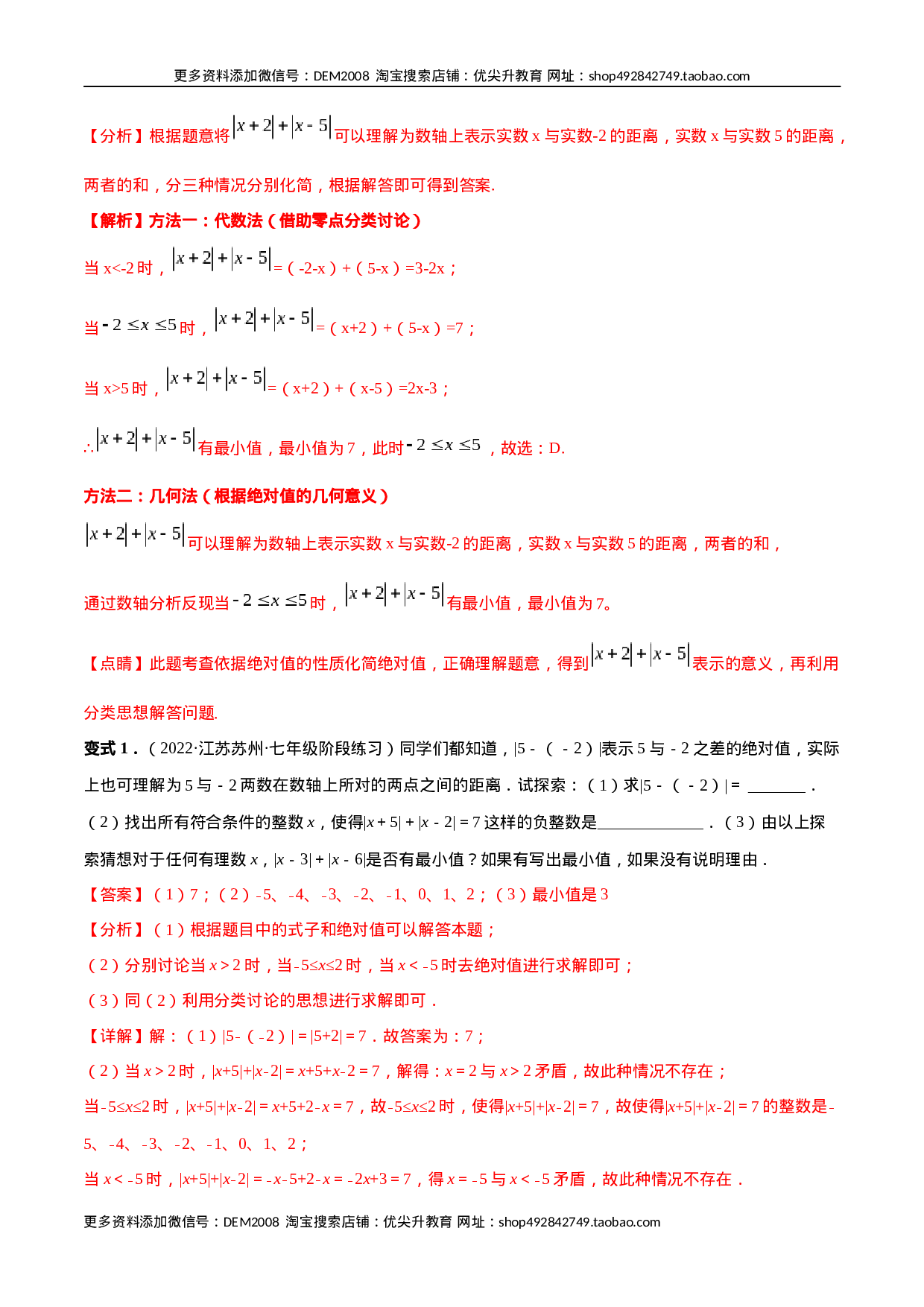 专题03 绝对值压轴题（最值与化简）专项讲练（人教版）（解析版）.docx 第2页