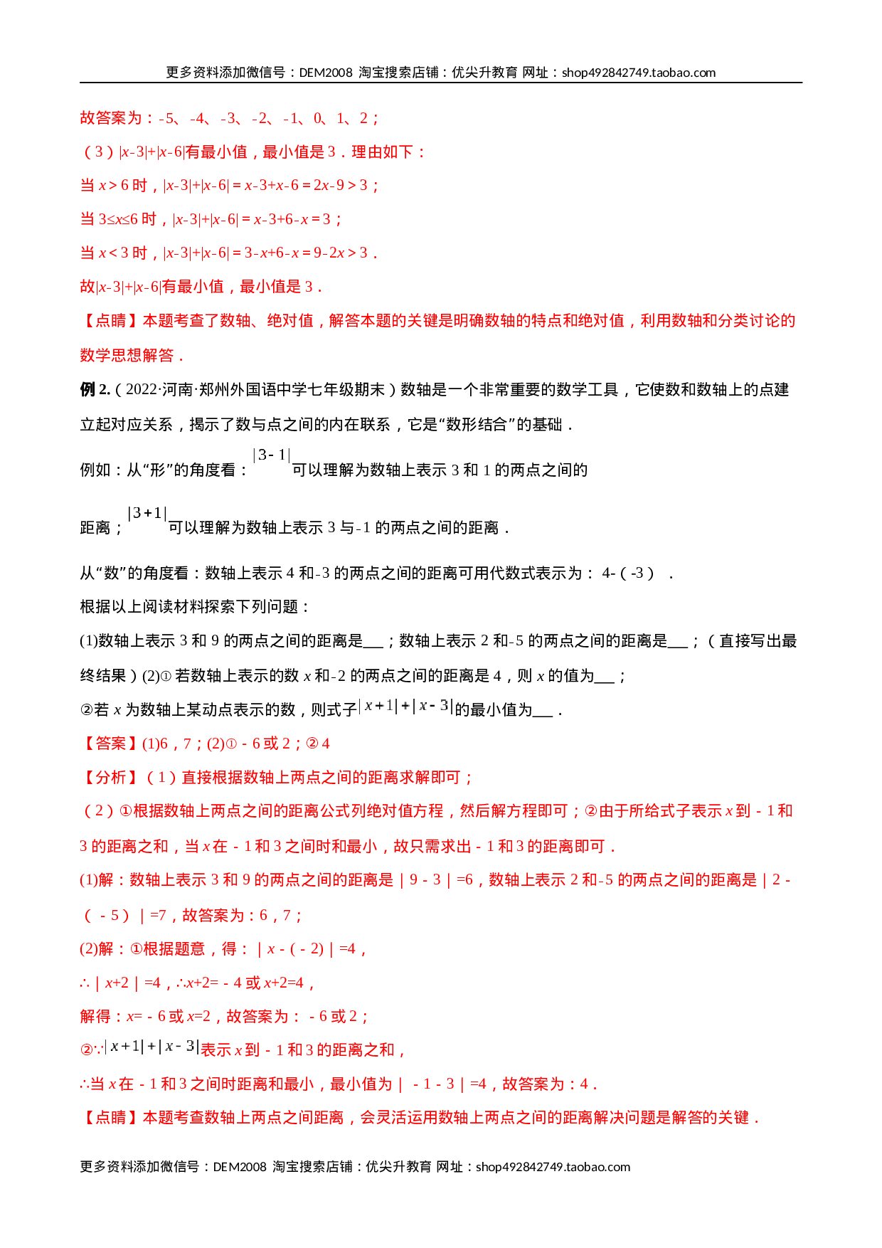 专题03 绝对值压轴题（最值与化简）专项讲练（人教版）（解析版）.docx 第3页