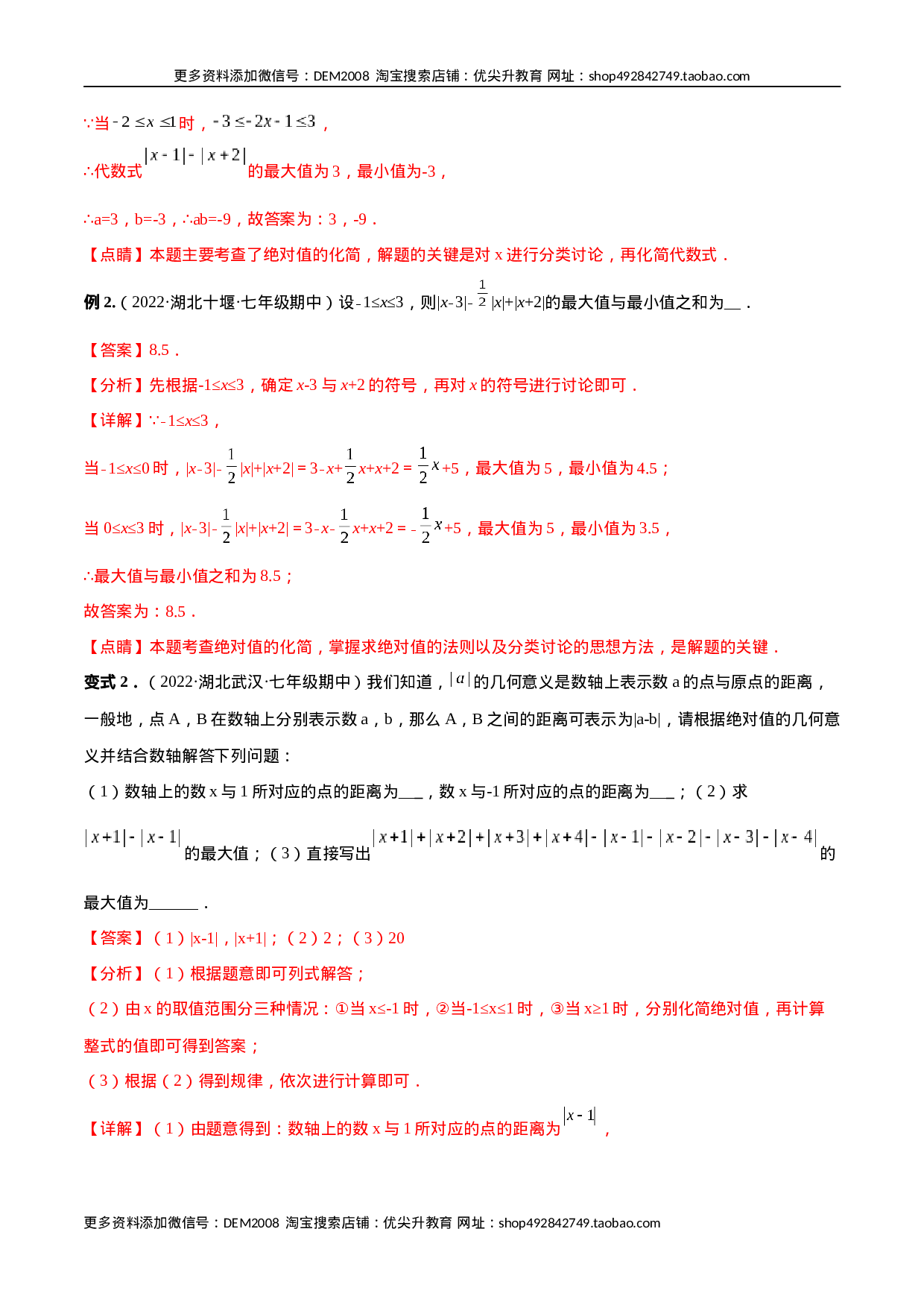 专题03 绝对值压轴题（最值与化简）专项讲练（人教版）（解析版）(1).docx 第6页