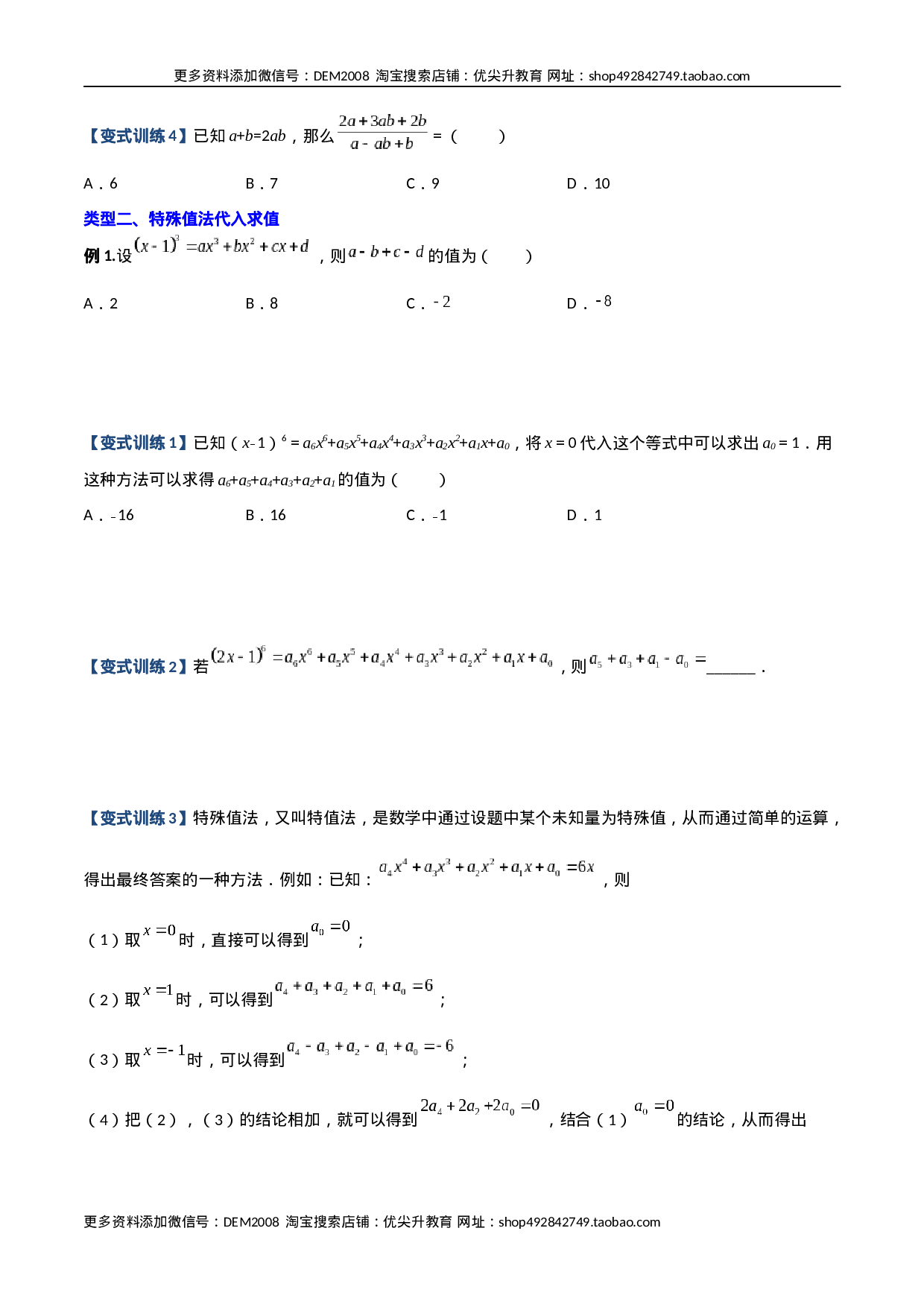 专题03 代数式化简求值的四种考法（原卷版）（人教版）(1).docx 第2页