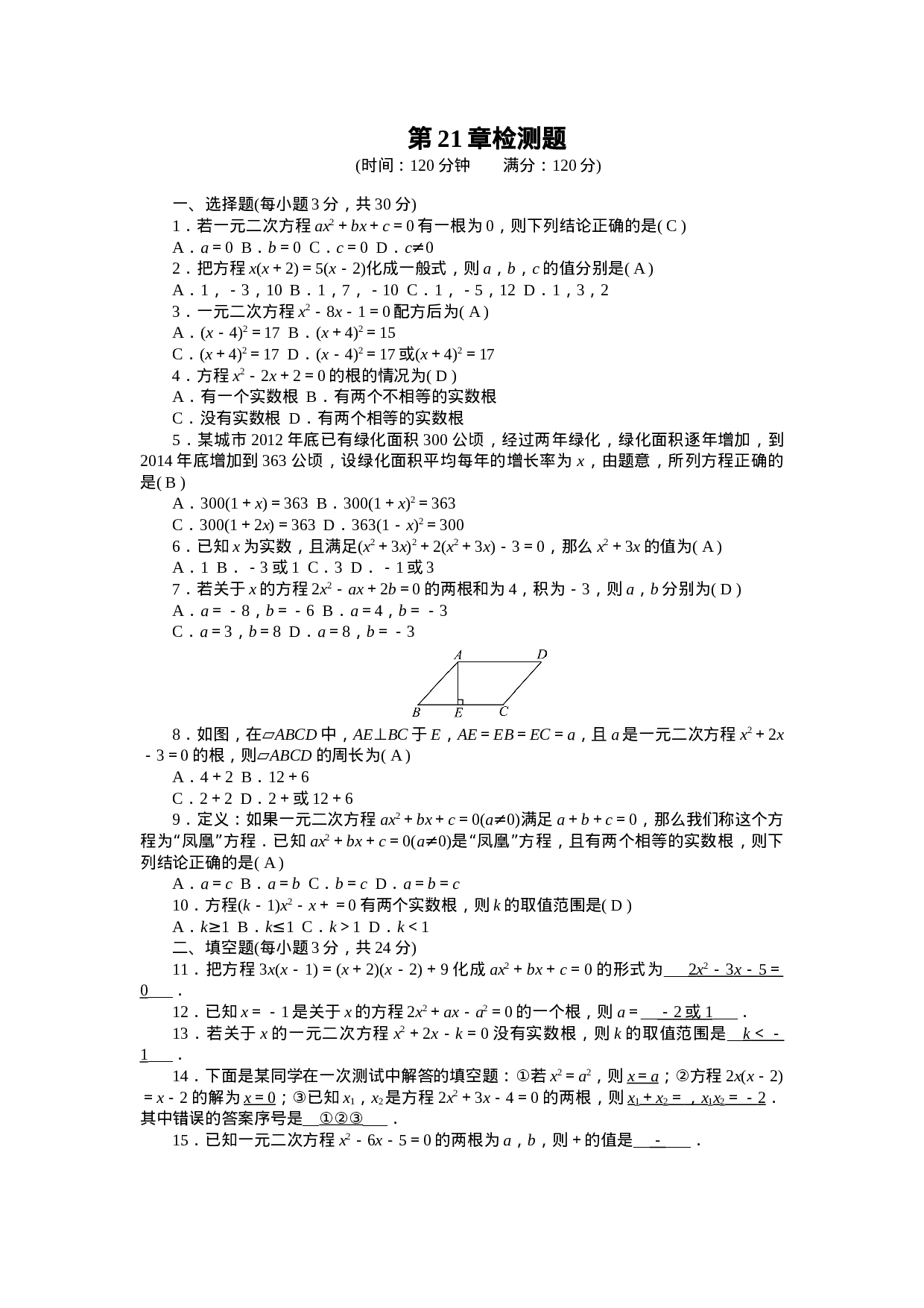 21 一元二次方程 单元检测题2 含答案.doc 第1页