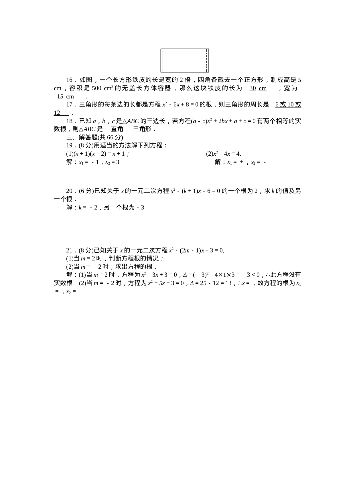21 一元二次方程 单元检测题2 含答案.doc 第2页