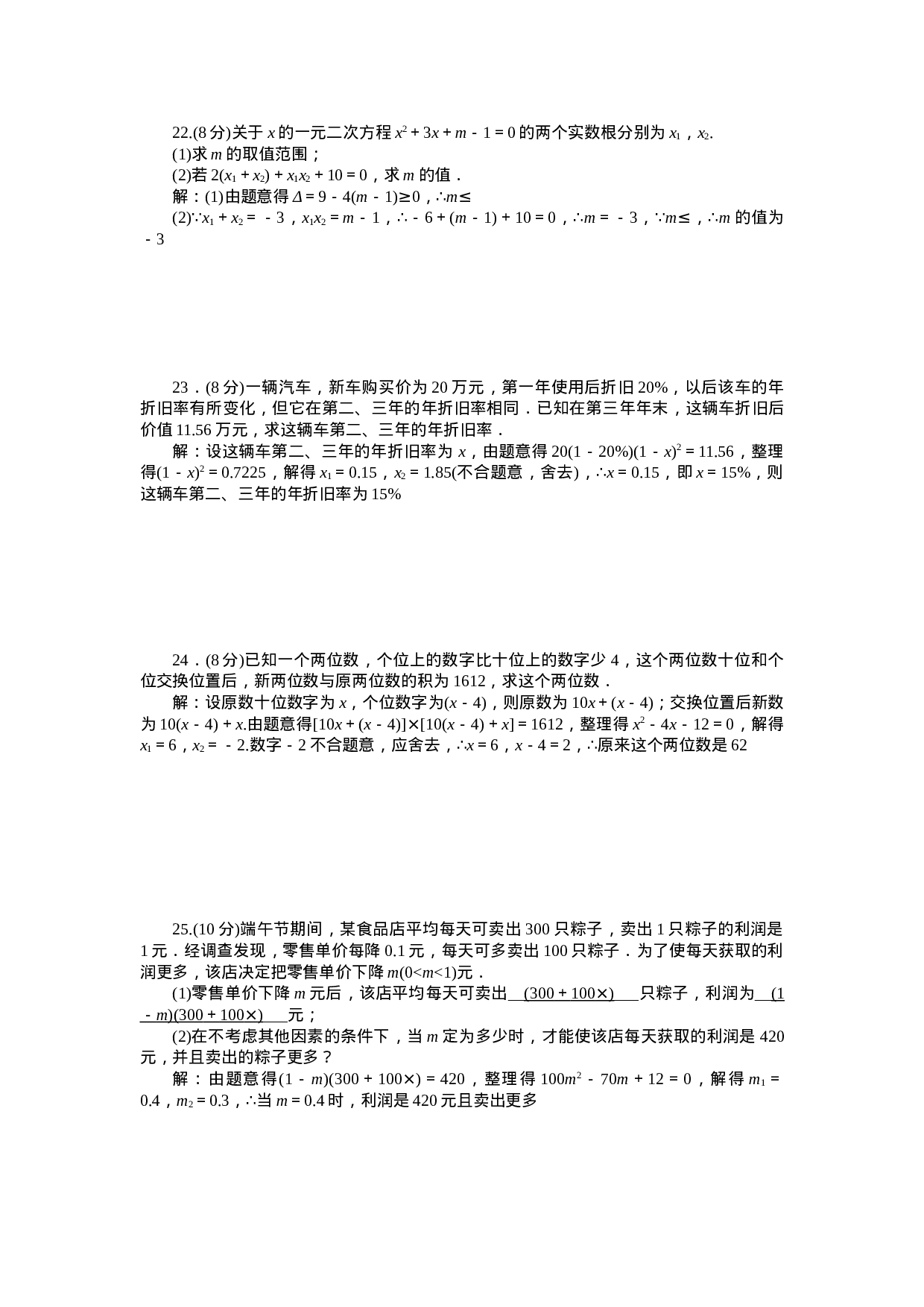 21 一元二次方程 单元检测题2 含答案.doc 第3页