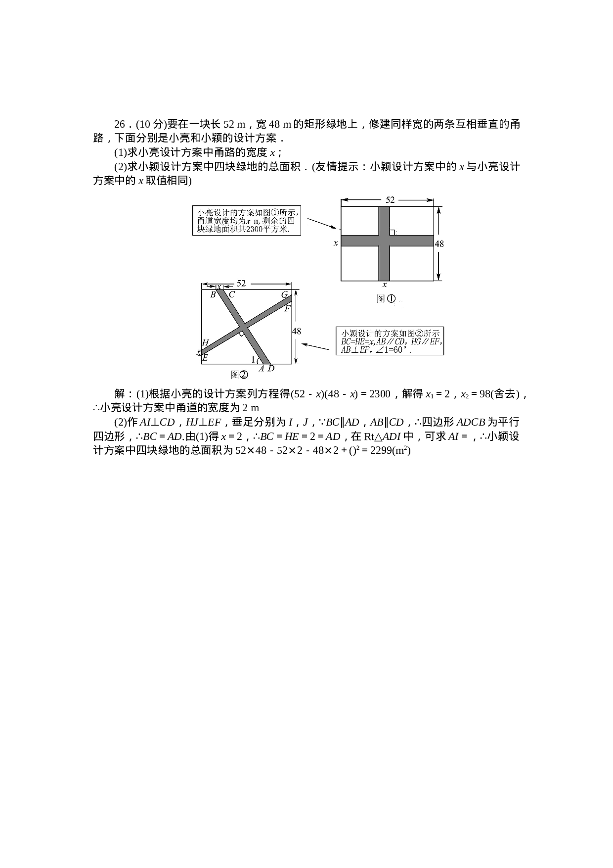 21 一元二次方程 单元检测题2 含答案.doc 第4页