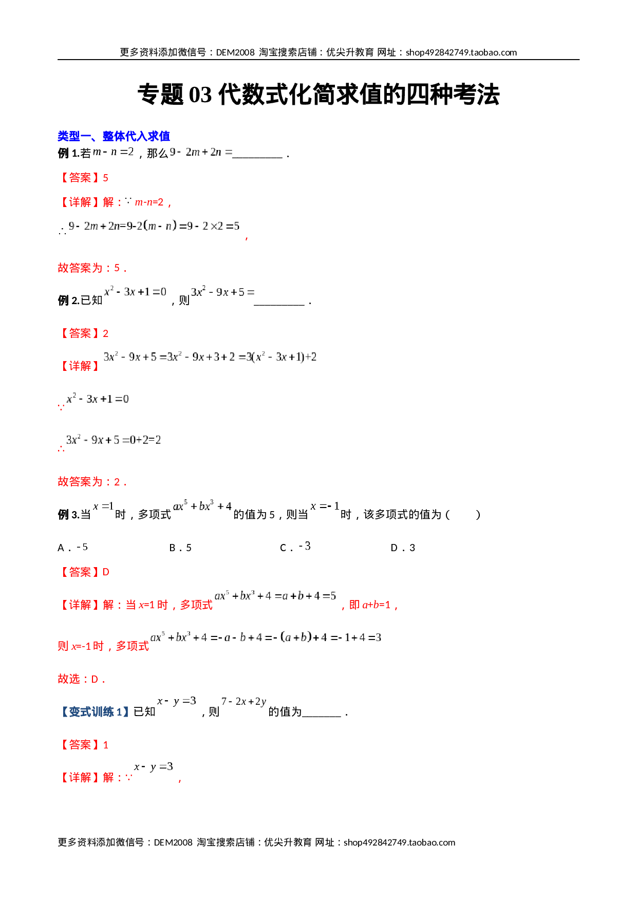 专题03 代数式化简求值的四种考法（解析版）（人教版）.docx 第1页