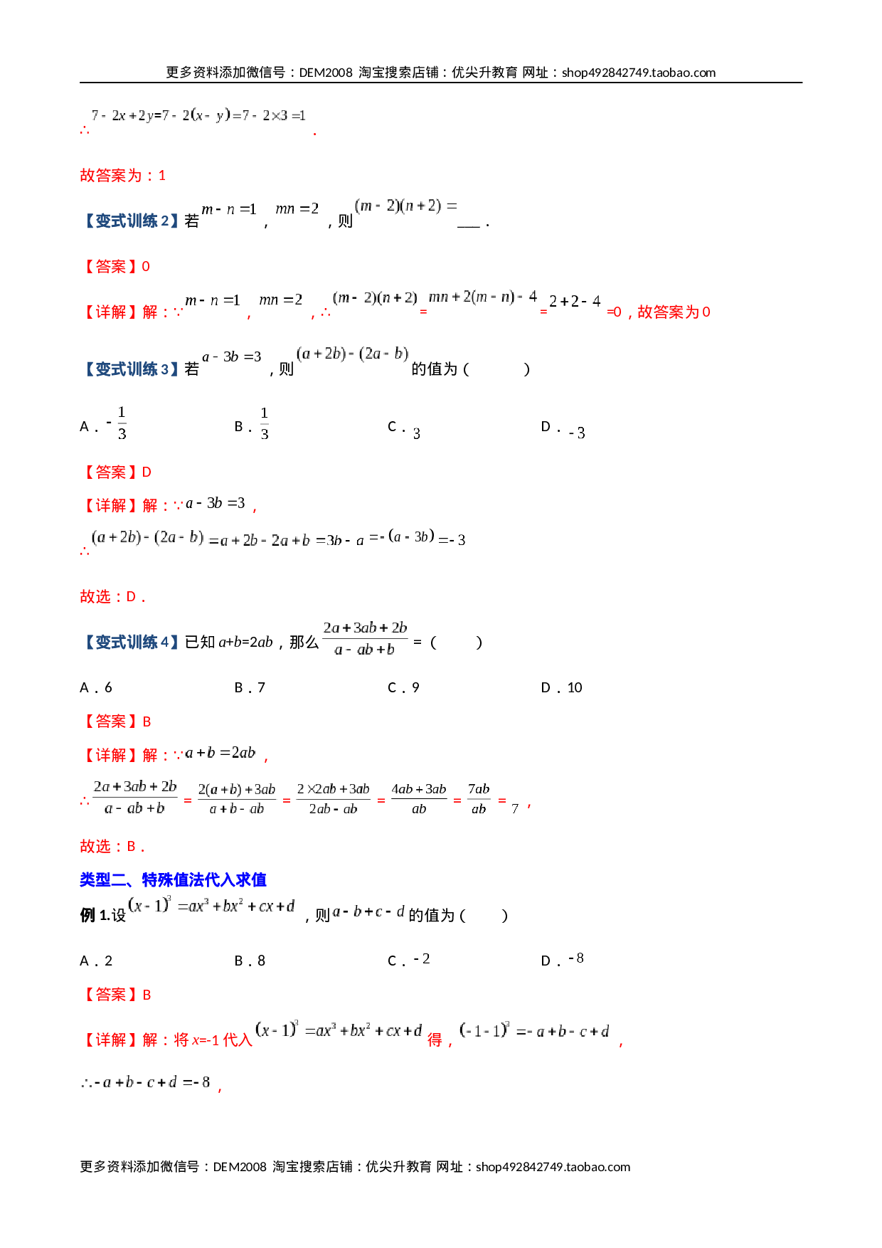 专题03 代数式化简求值的四种考法（解析版）（人教版）.docx 第2页