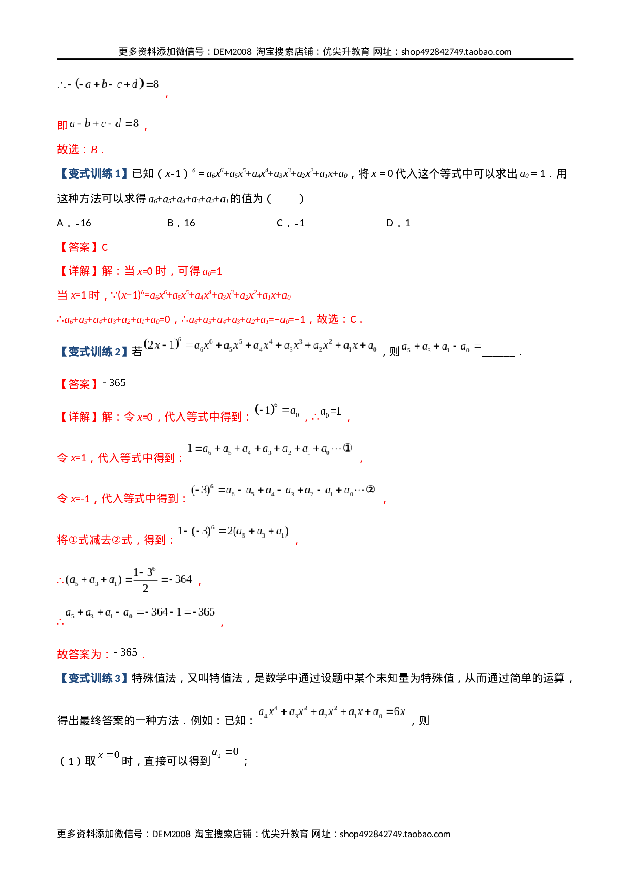 专题03 代数式化简求值的四种考法（解析版）（人教版）.docx 第3页