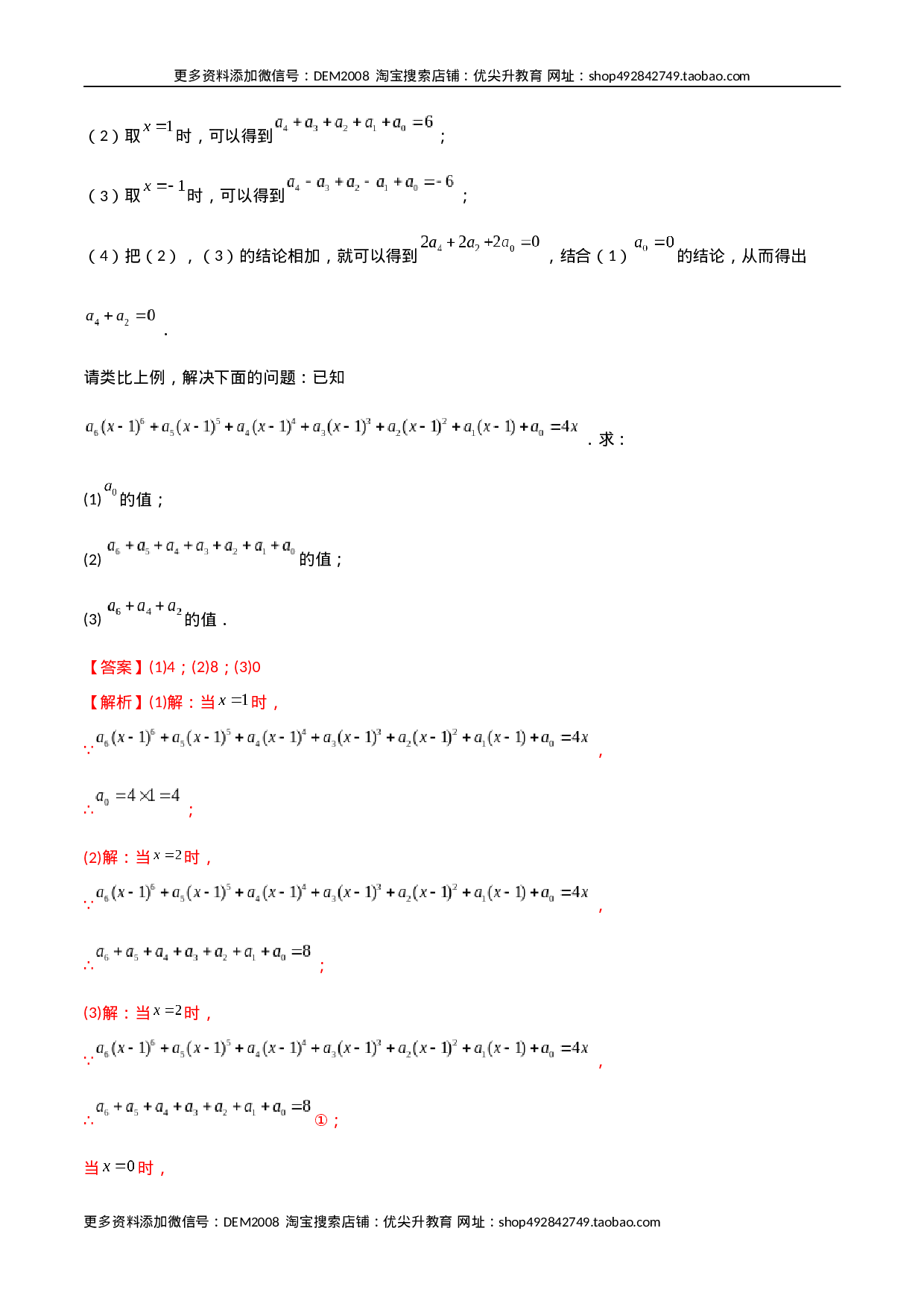 专题03 代数式化简求值的四种考法（解析版）（人教版）.docx 第4页