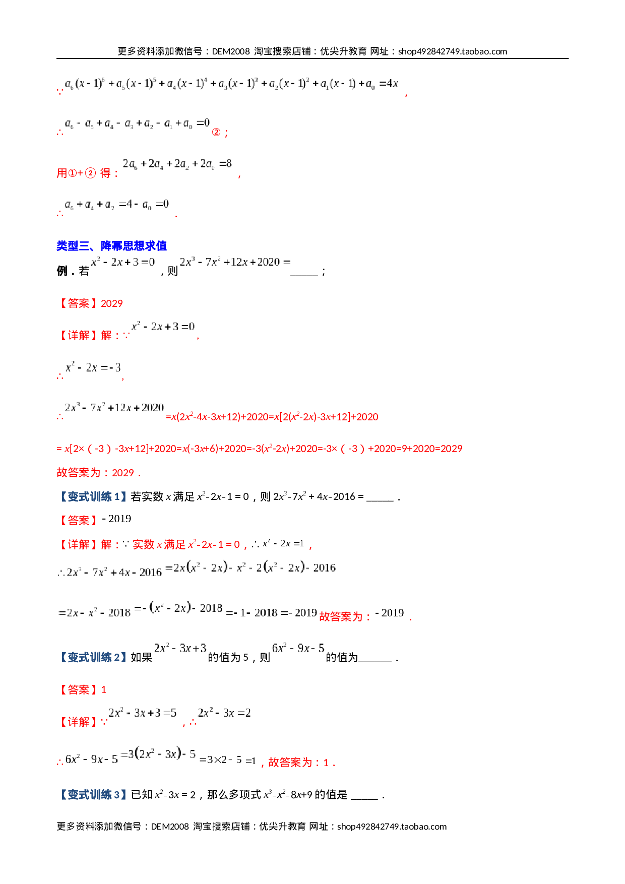 专题03 代数式化简求值的四种考法（解析版）（人教版）.docx 第5页