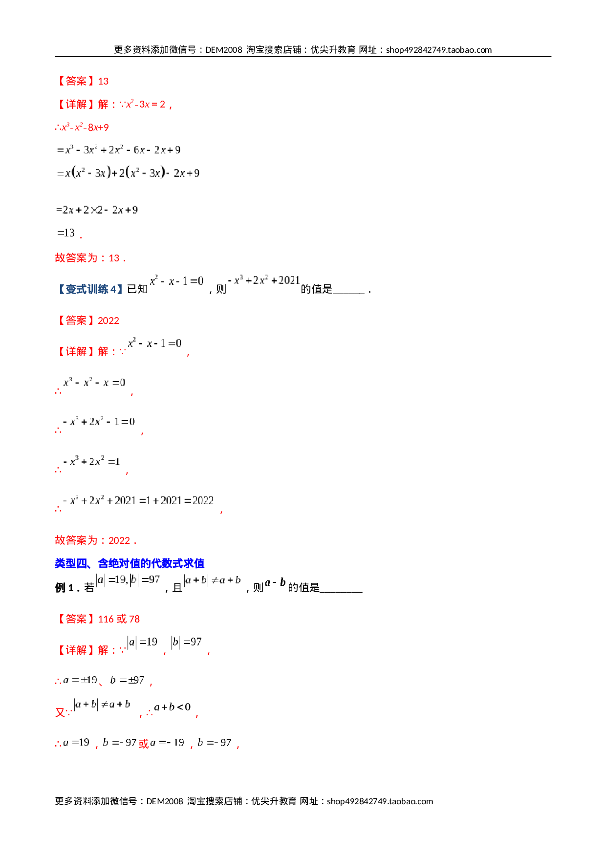 专题03 代数式化简求值的四种考法（解析版）（人教版）.docx 第6页