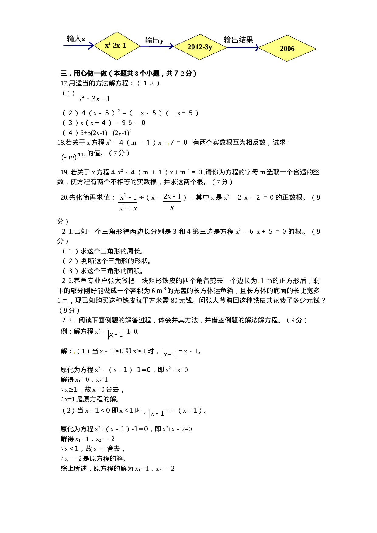 21 一元二次方程 单元检测题1 含答案.doc 第2页