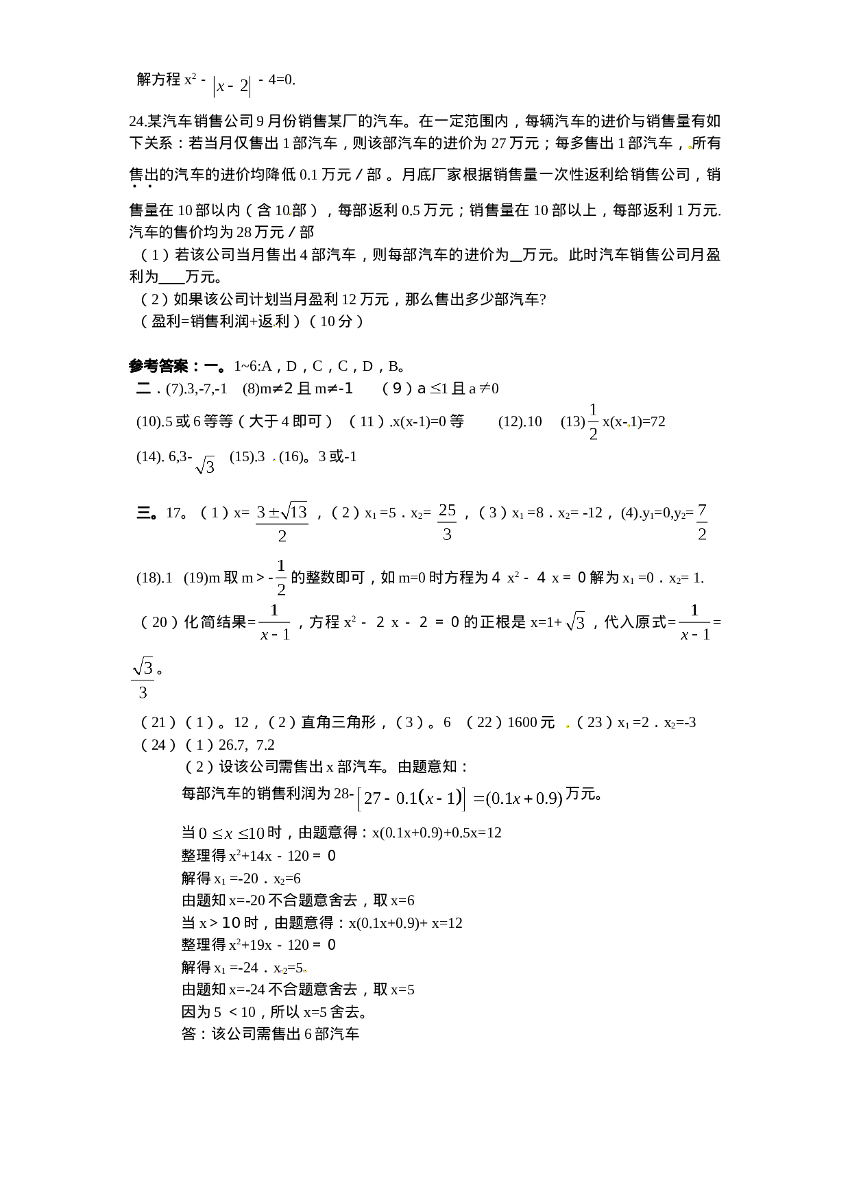 21 一元二次方程 单元检测题1 含答案.doc 第3页