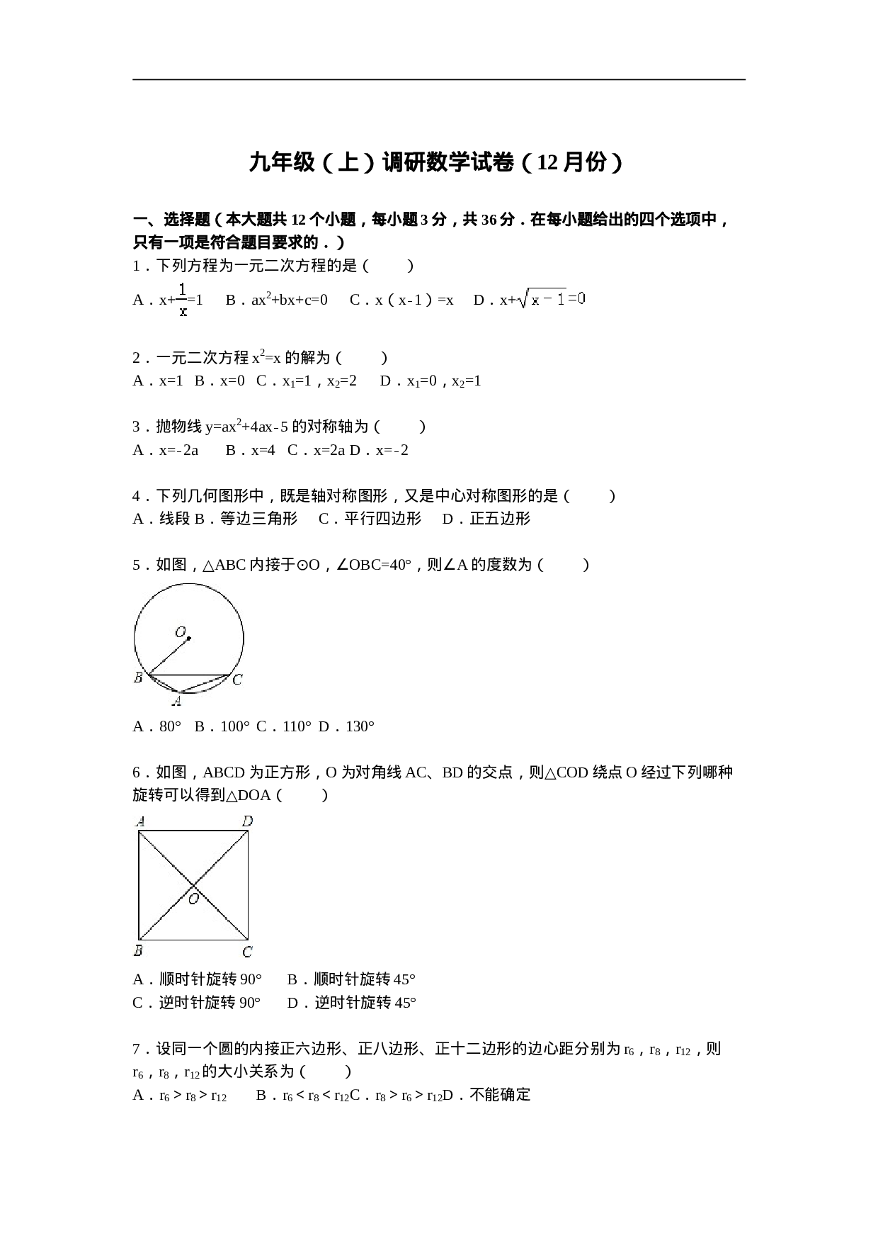 07 【人教版】九年级上调研数学试卷（12月份）（解析版）.doc 第1页
