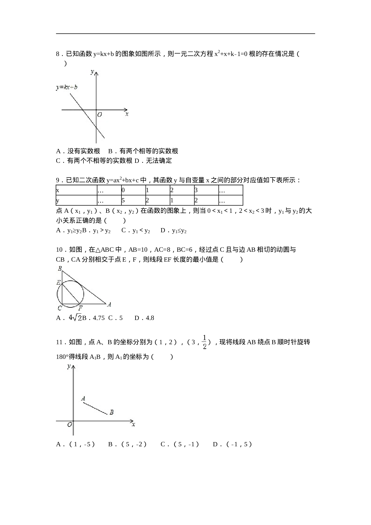 07 【人教版】九年级上调研数学试卷（12月份）（解析版）.doc 第2页